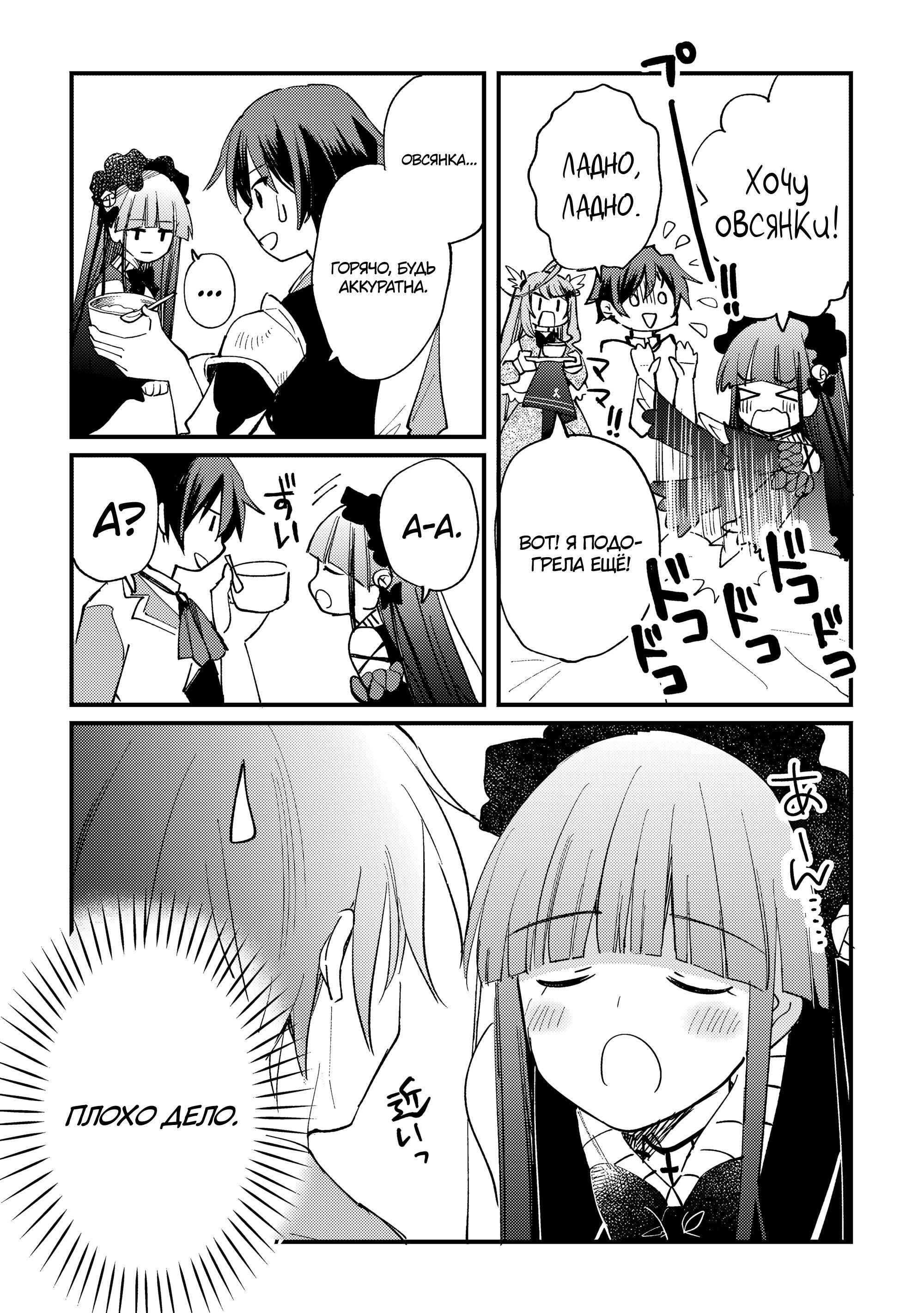 Манга Укротитель Драконов: Освоение Континента - Глава 7.1 Страница 6