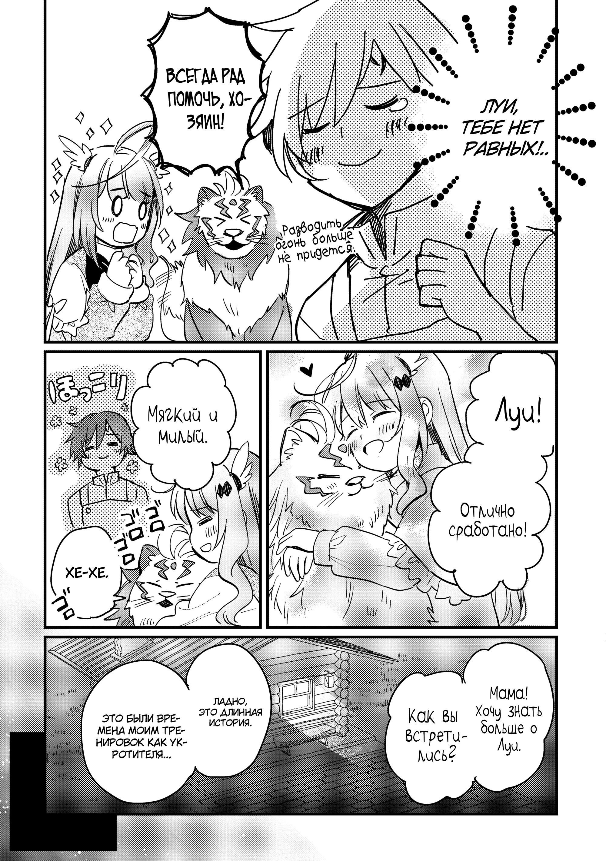 Манга Укротитель Драконов: Освоение Континента - Глава 6.2 Страница 2