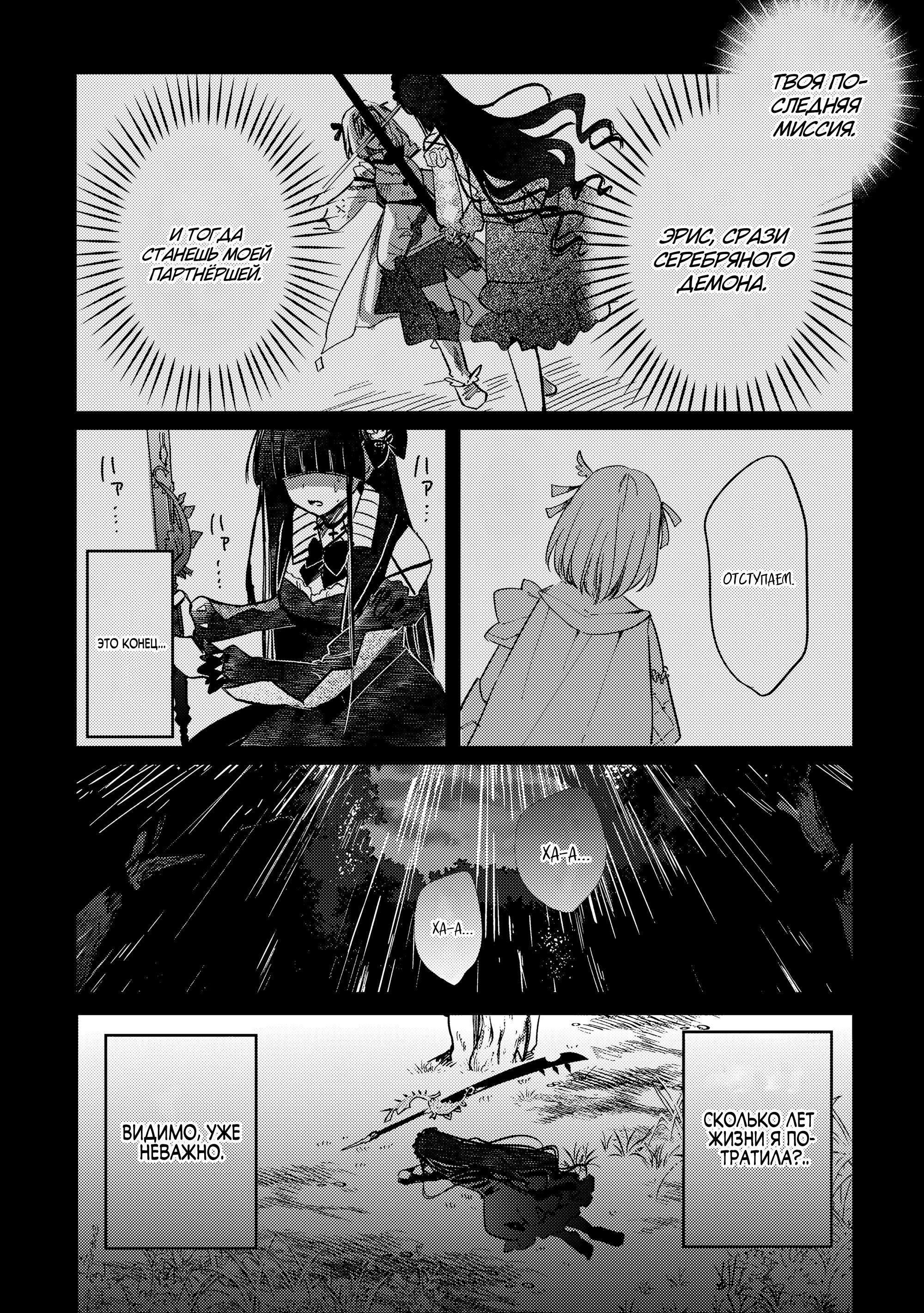 Манга Укротитель Драконов: Освоение Континента - Глава 6.2 Страница 7