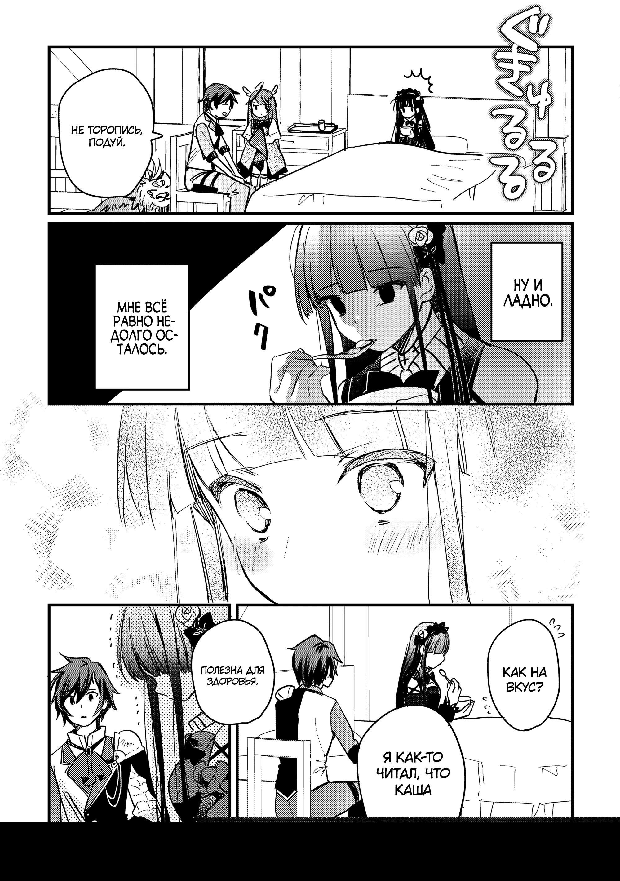 Манга Укротитель Драконов: Освоение Континента - Глава 6.2 Страница 10