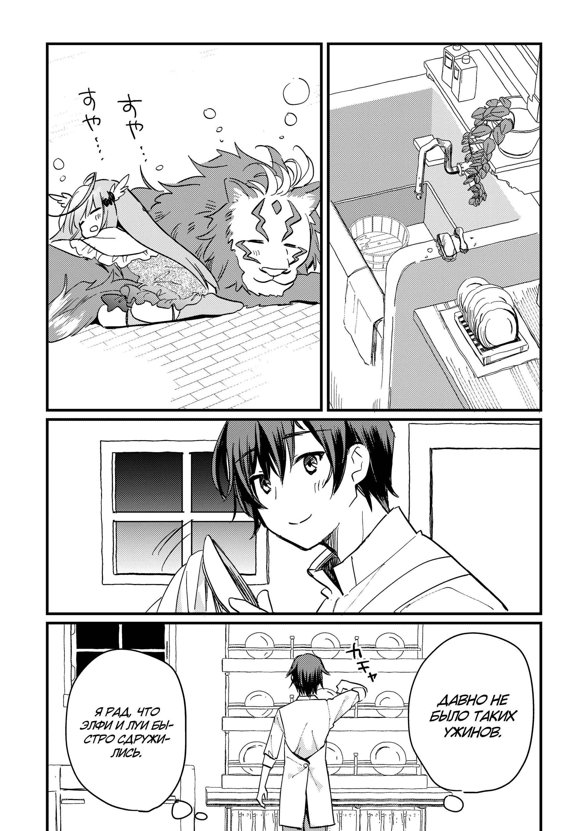 Манга Укротитель Драконов: Освоение Континента - Глава 6.2 Страница 3