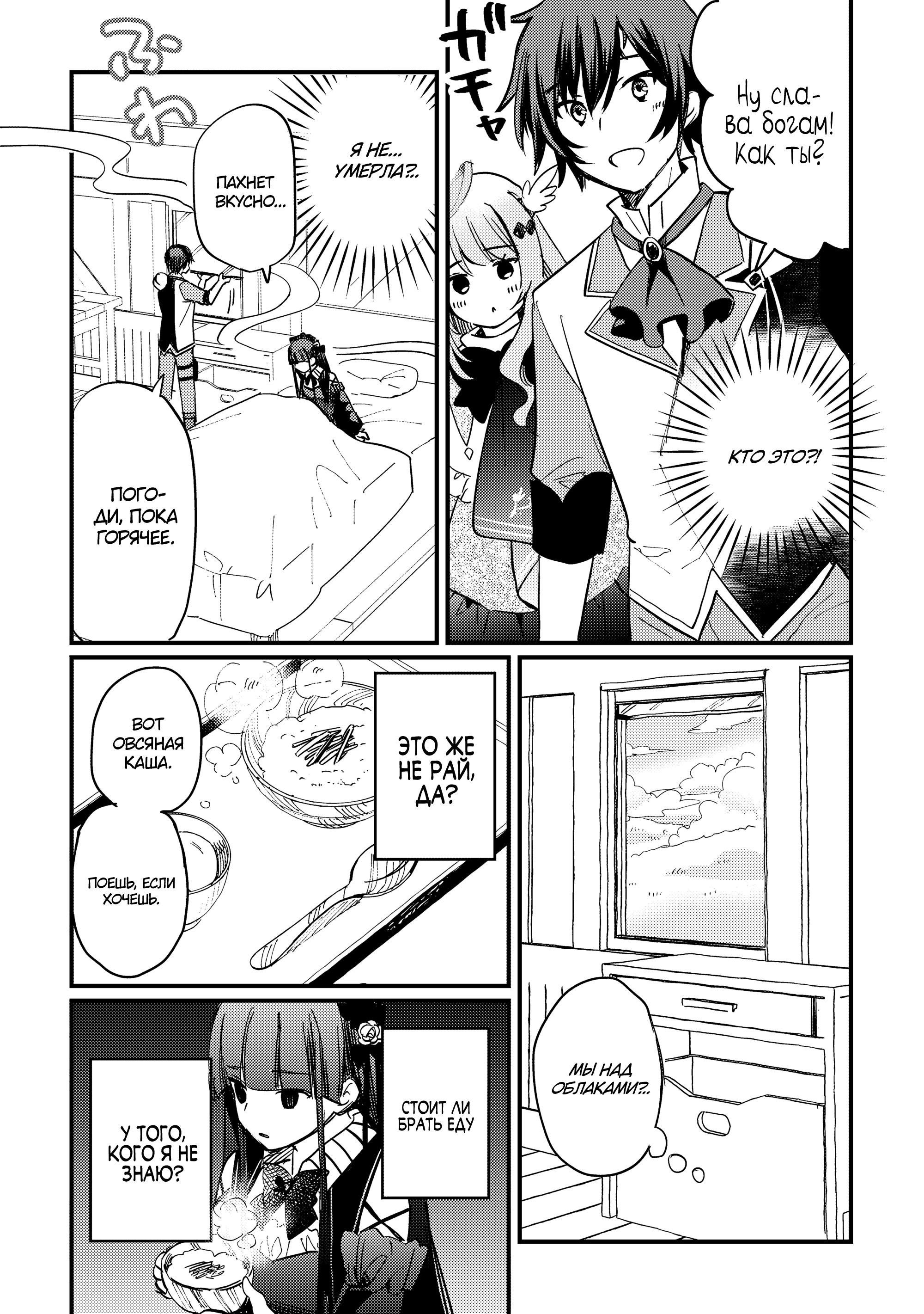 Манга Укротитель Драконов: Освоение Континента - Глава 6.2 Страница 9