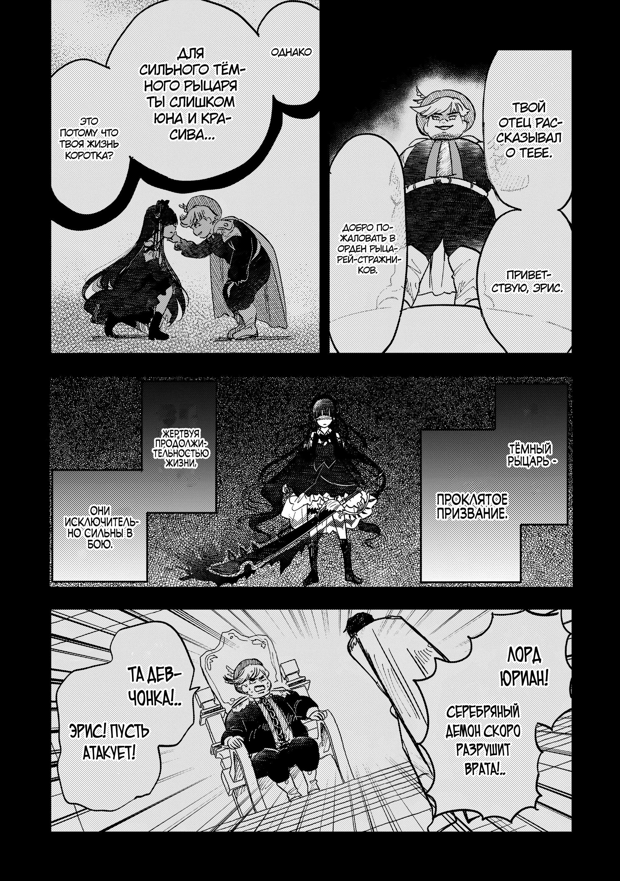 Манга Укротитель Драконов: Освоение Континента - Глава 6.2 Страница 6