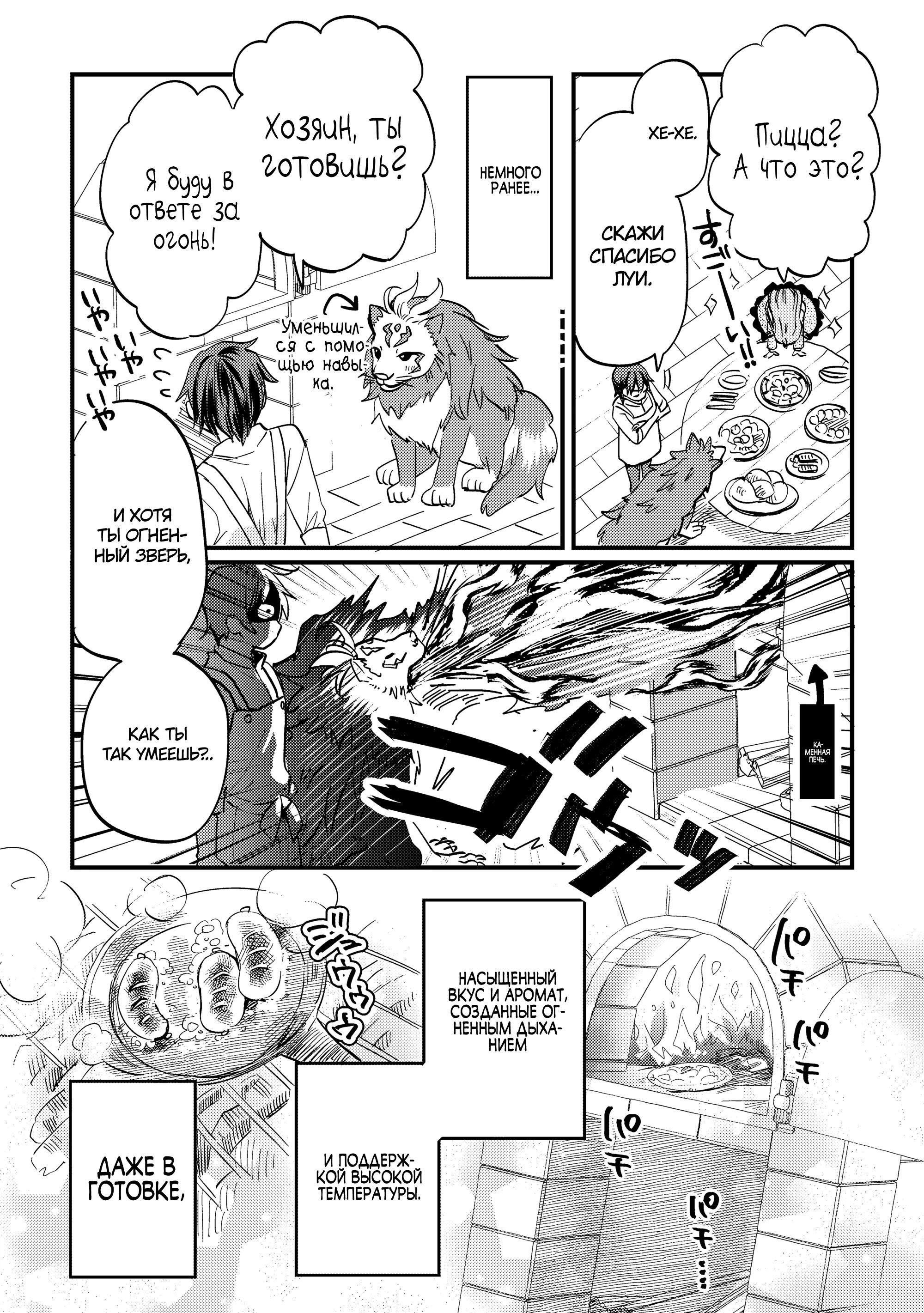 Манга Укротитель Драконов: Освоение Континента - Глава 6.2 Страница 1