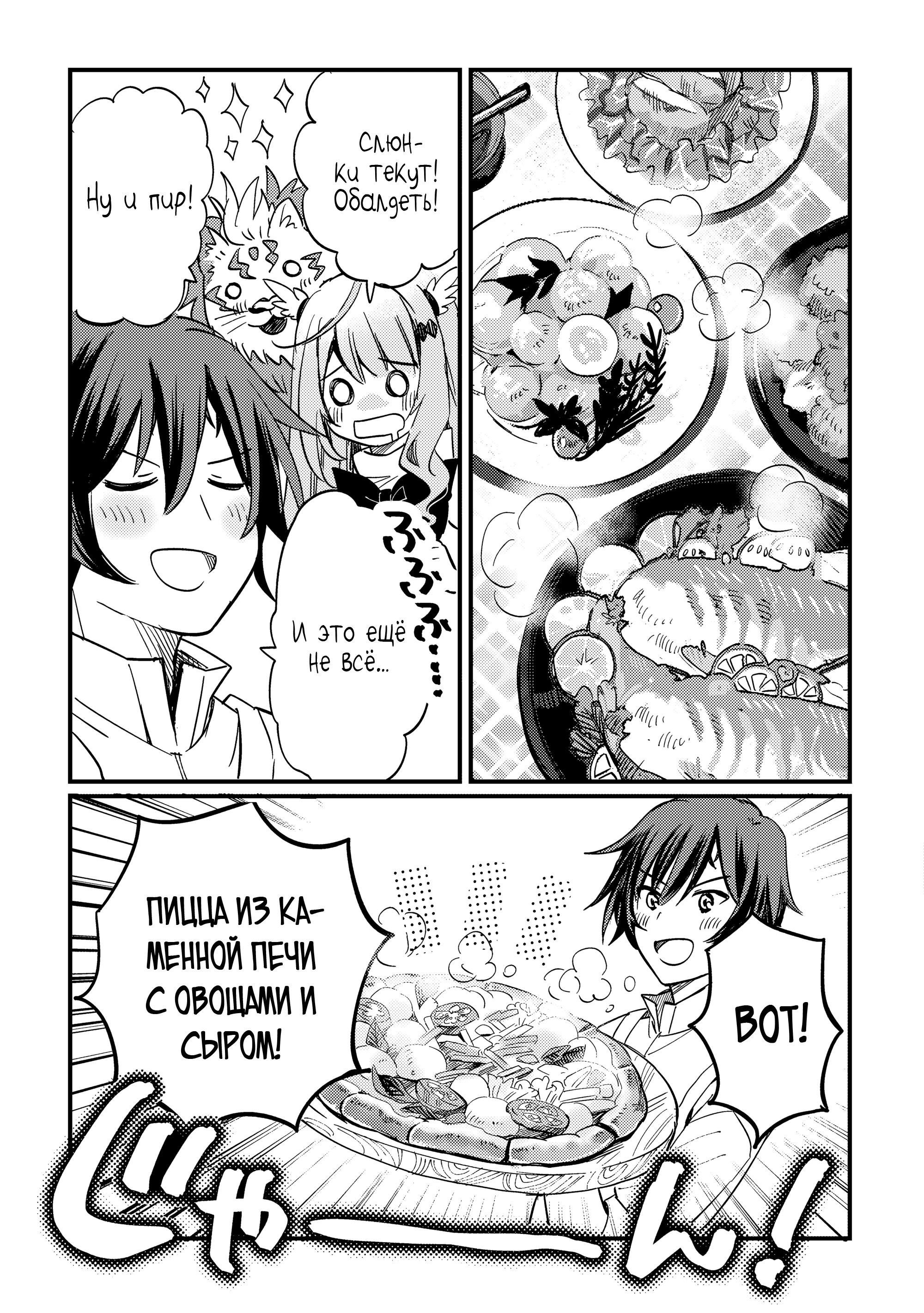 Манга Укротитель Драконов: Освоение Континента - Глава 6.1 Страница 13