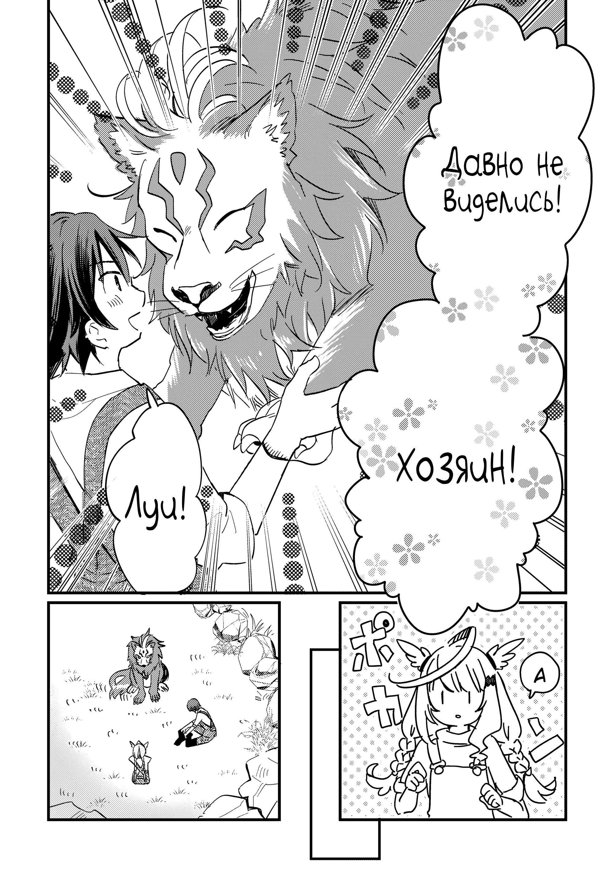 Манга Укротитель Драконов: Освоение Континента - Глава 6.1 Страница 7