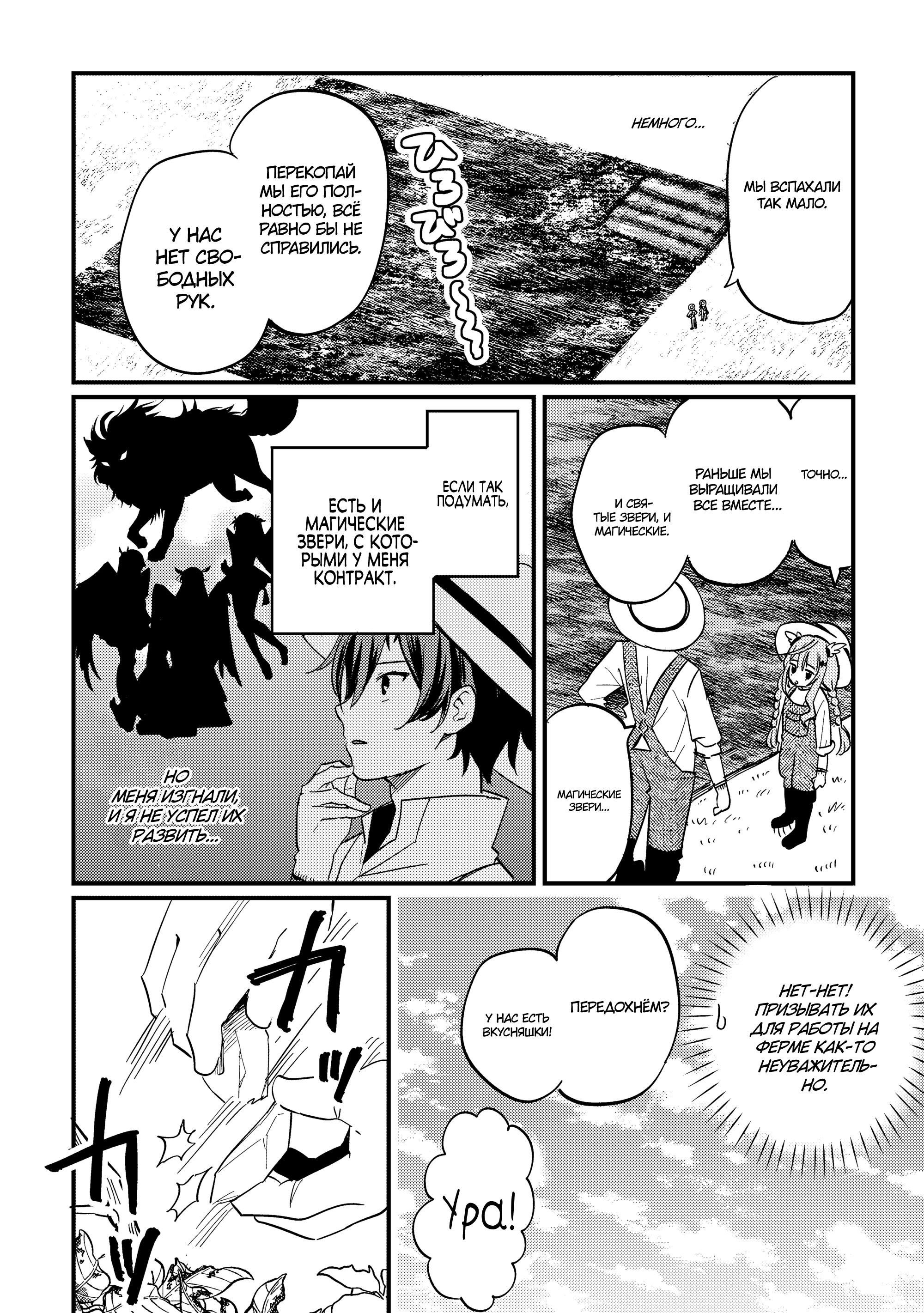 Манга Укротитель Драконов: Освоение Континента - Глава 6.1 Страница 4