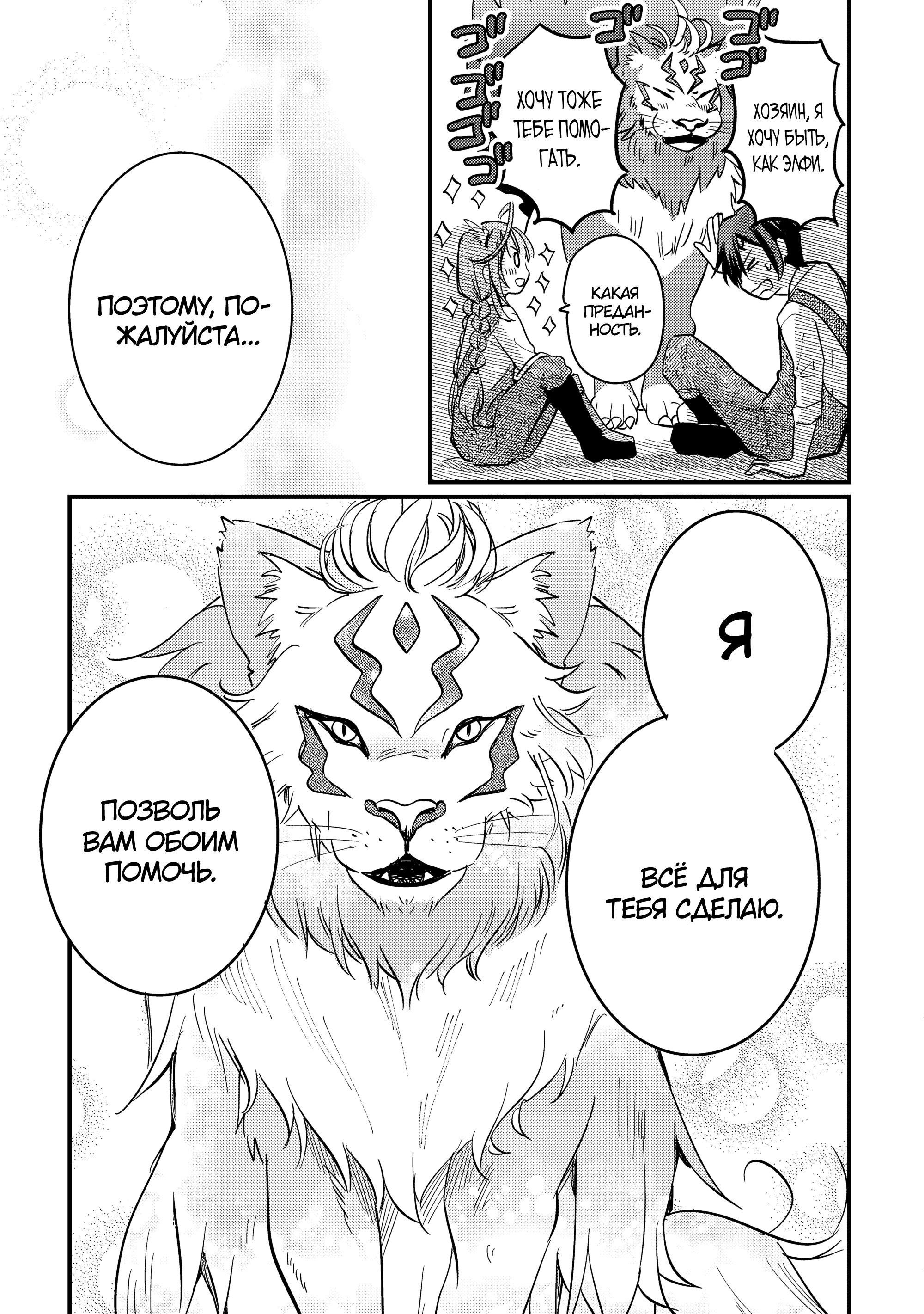 Манга Укротитель Драконов: Освоение Континента - Глава 6.1 Страница 11