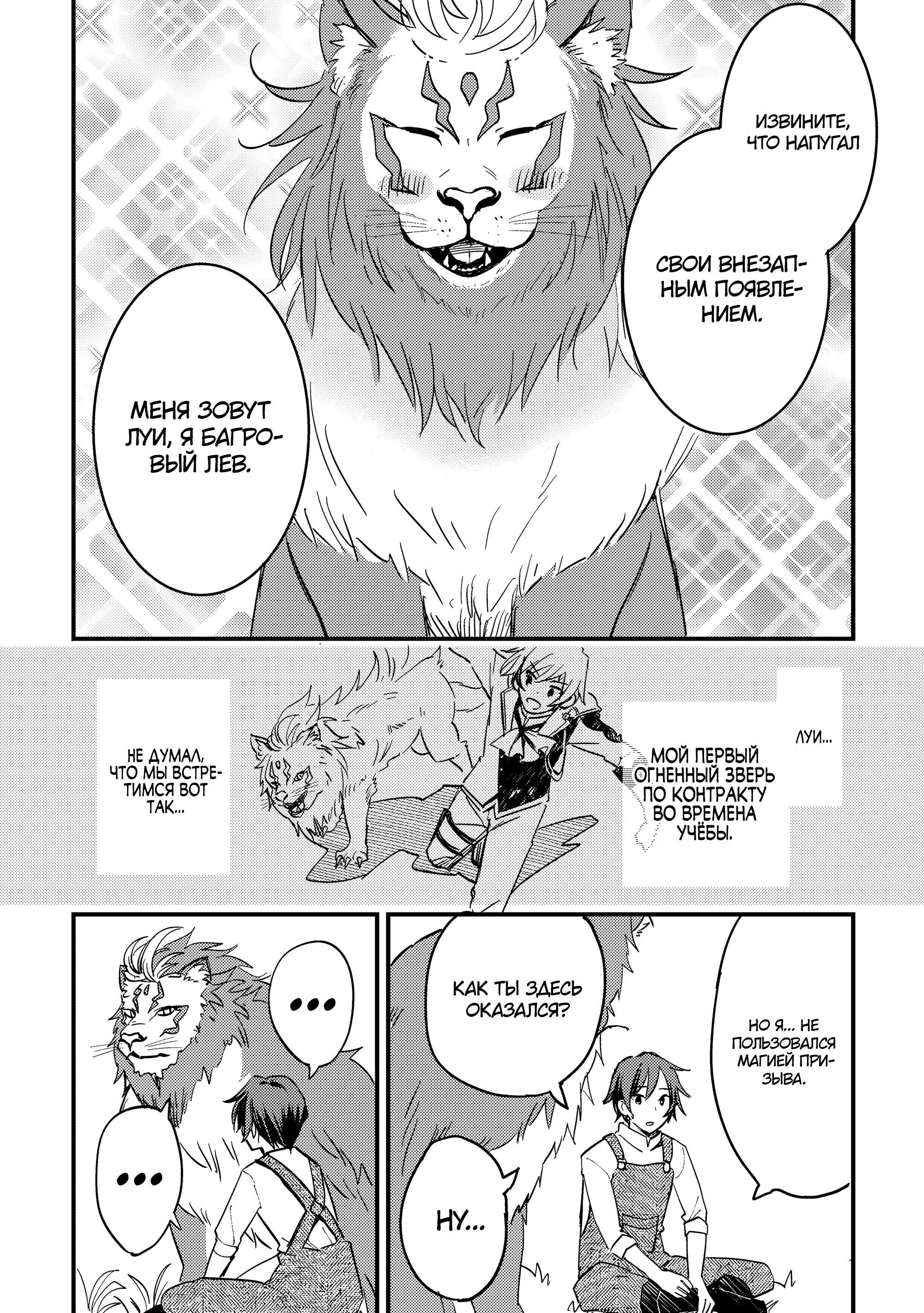 Манга Укротитель Драконов: Освоение Континента - Глава 6.1 Страница 8