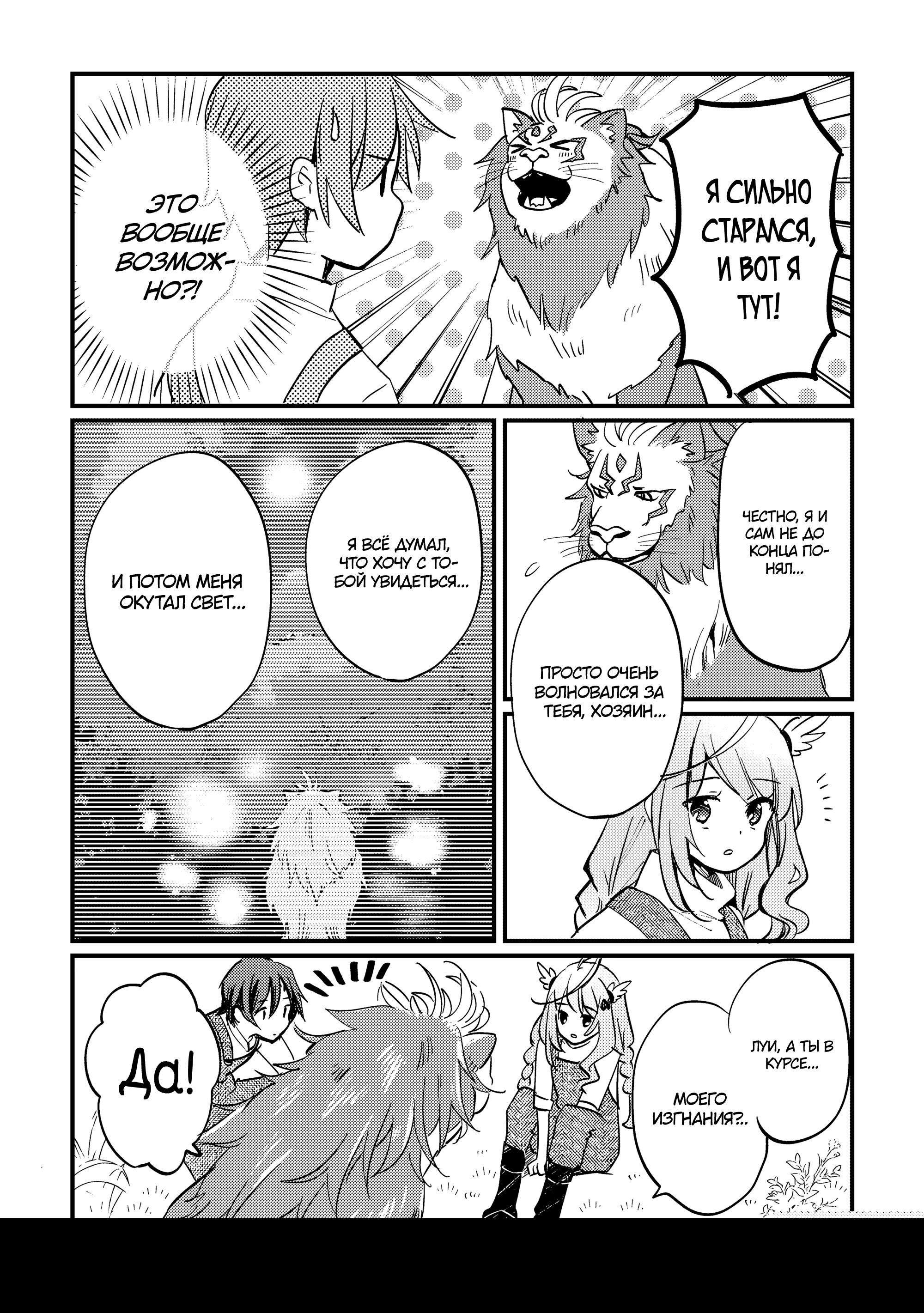 Манга Укротитель Драконов: Освоение Континента - Глава 6.1 Страница 9