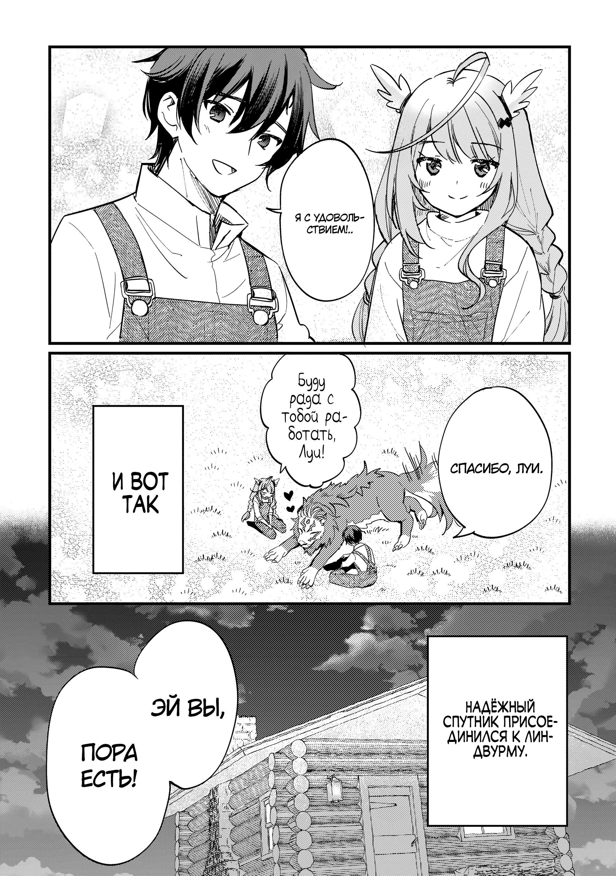 Манга Укротитель Драконов: Освоение Континента - Глава 6.1 Страница 12