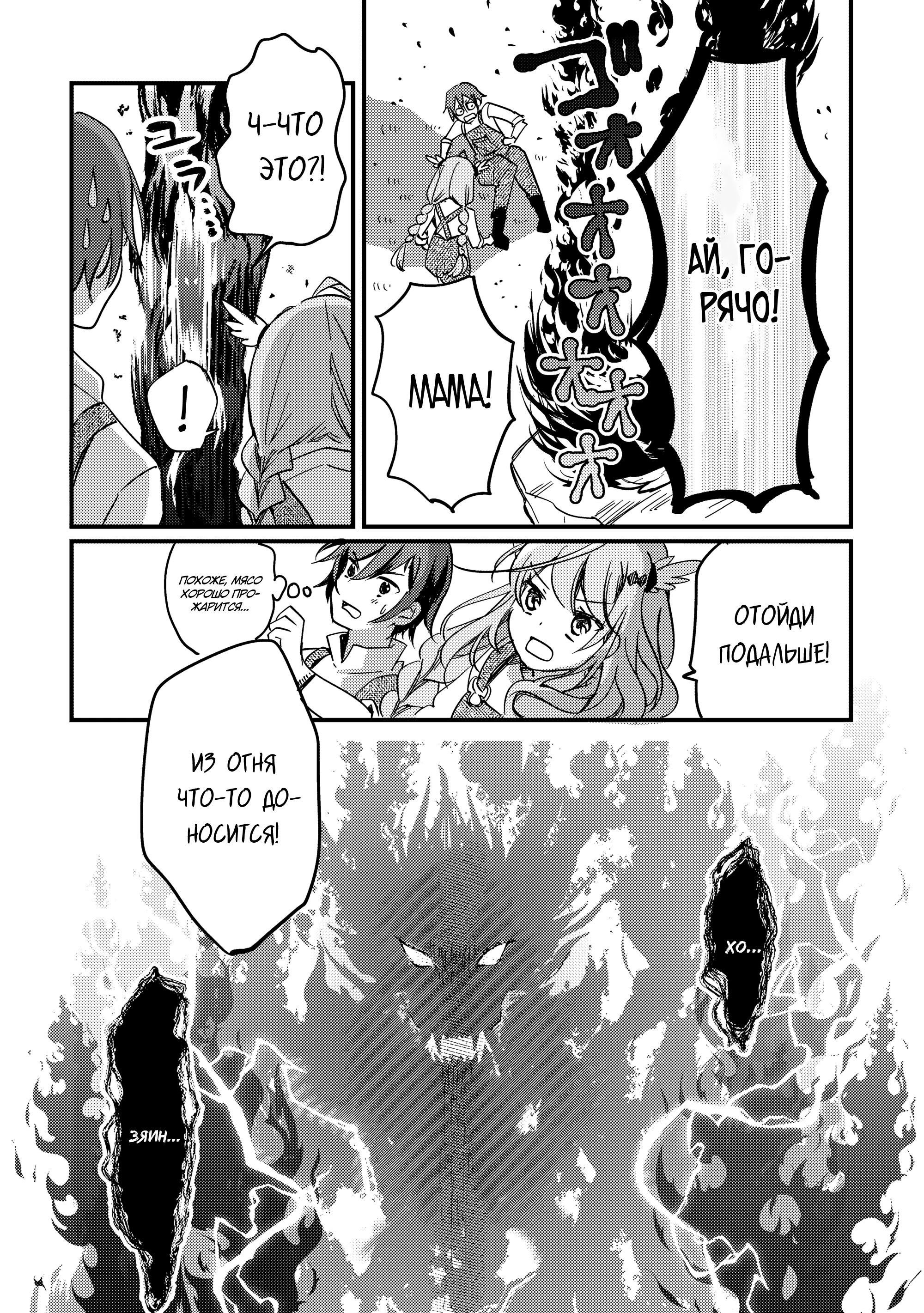 Манга Укротитель Драконов: Освоение Континента - Глава 6.1 Страница 6