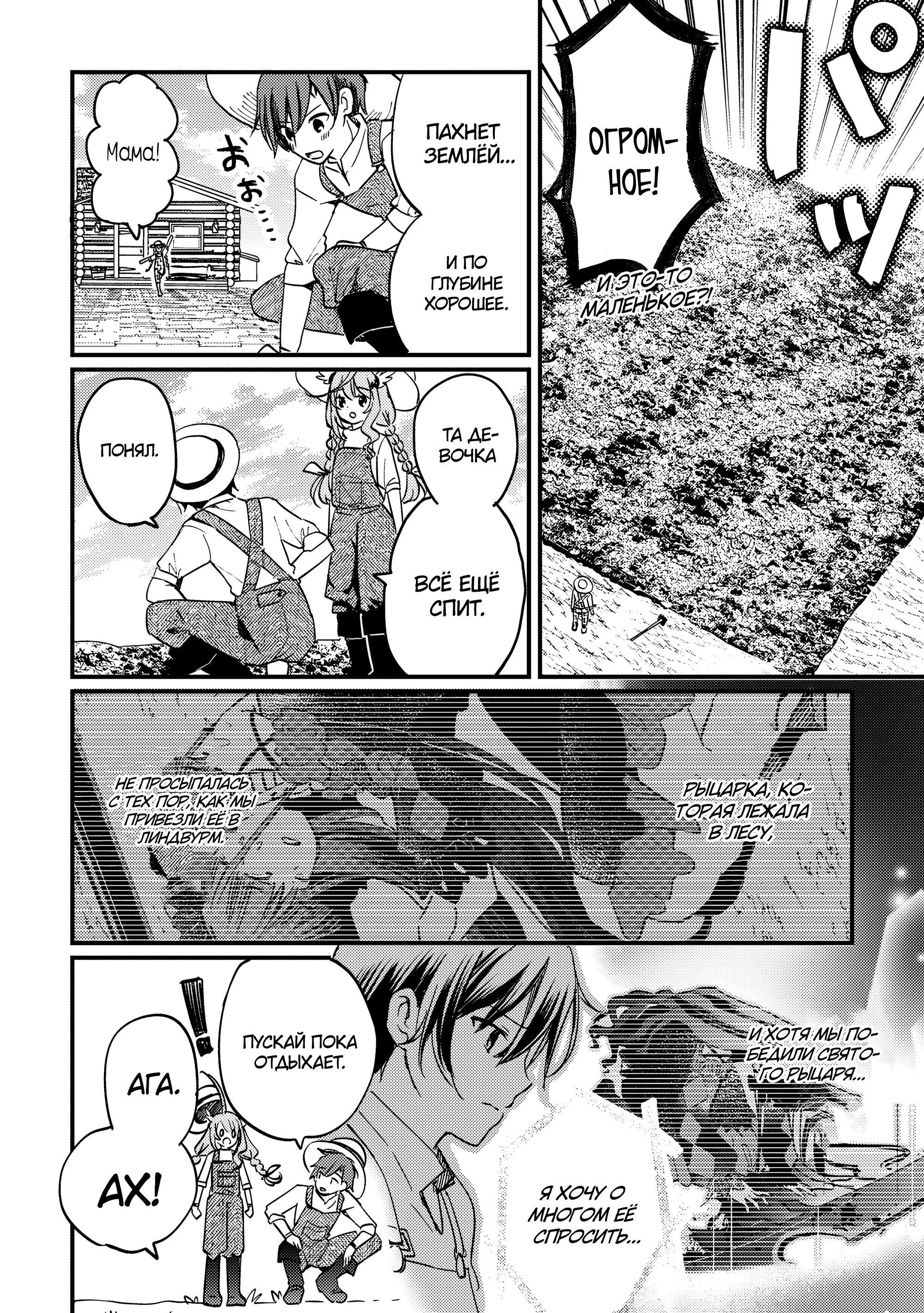 Манга Укротитель Драконов: Освоение Континента - Глава 6.1 Страница 2