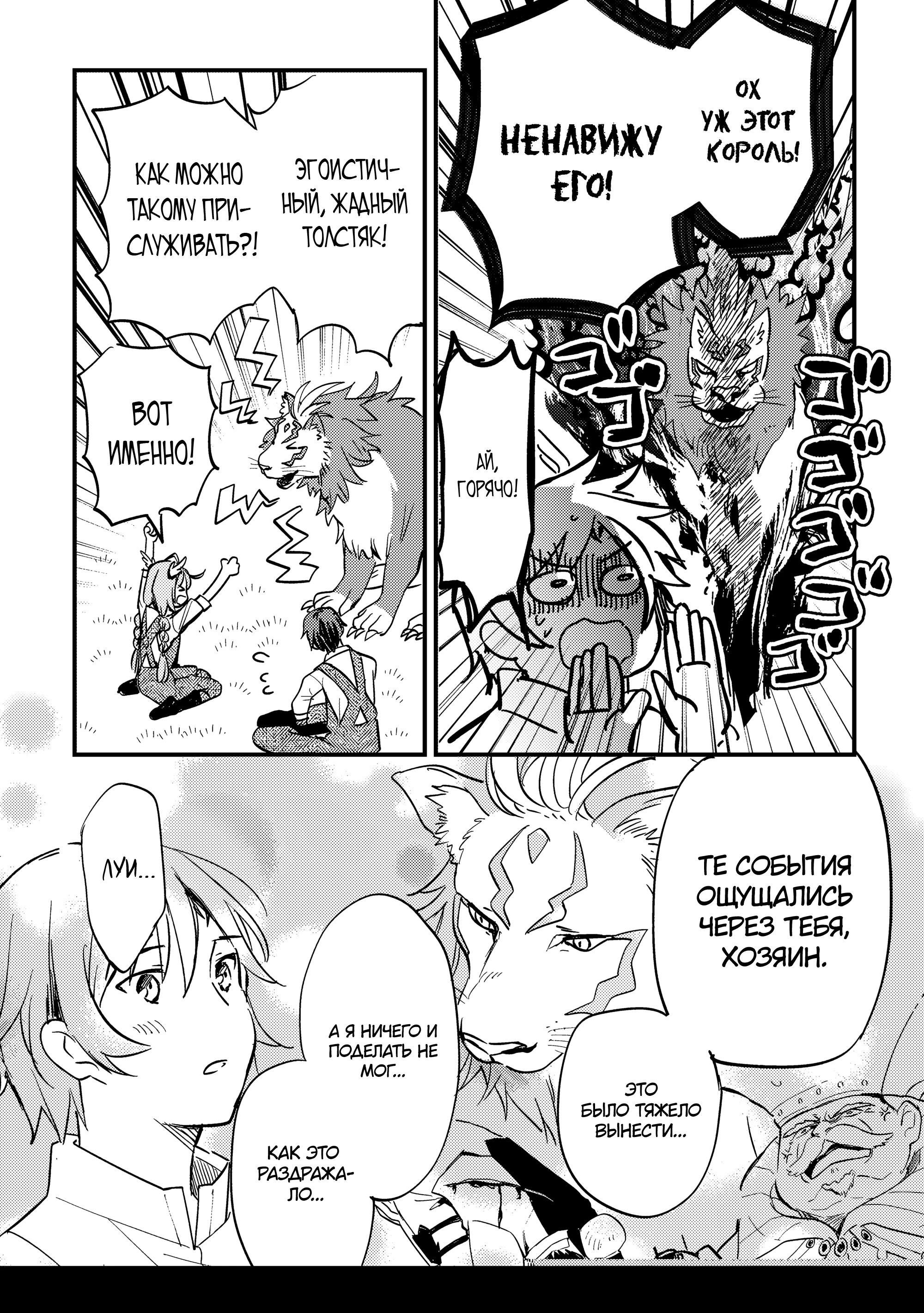 Манга Укротитель Драконов: Освоение Континента - Глава 6.1 Страница 10