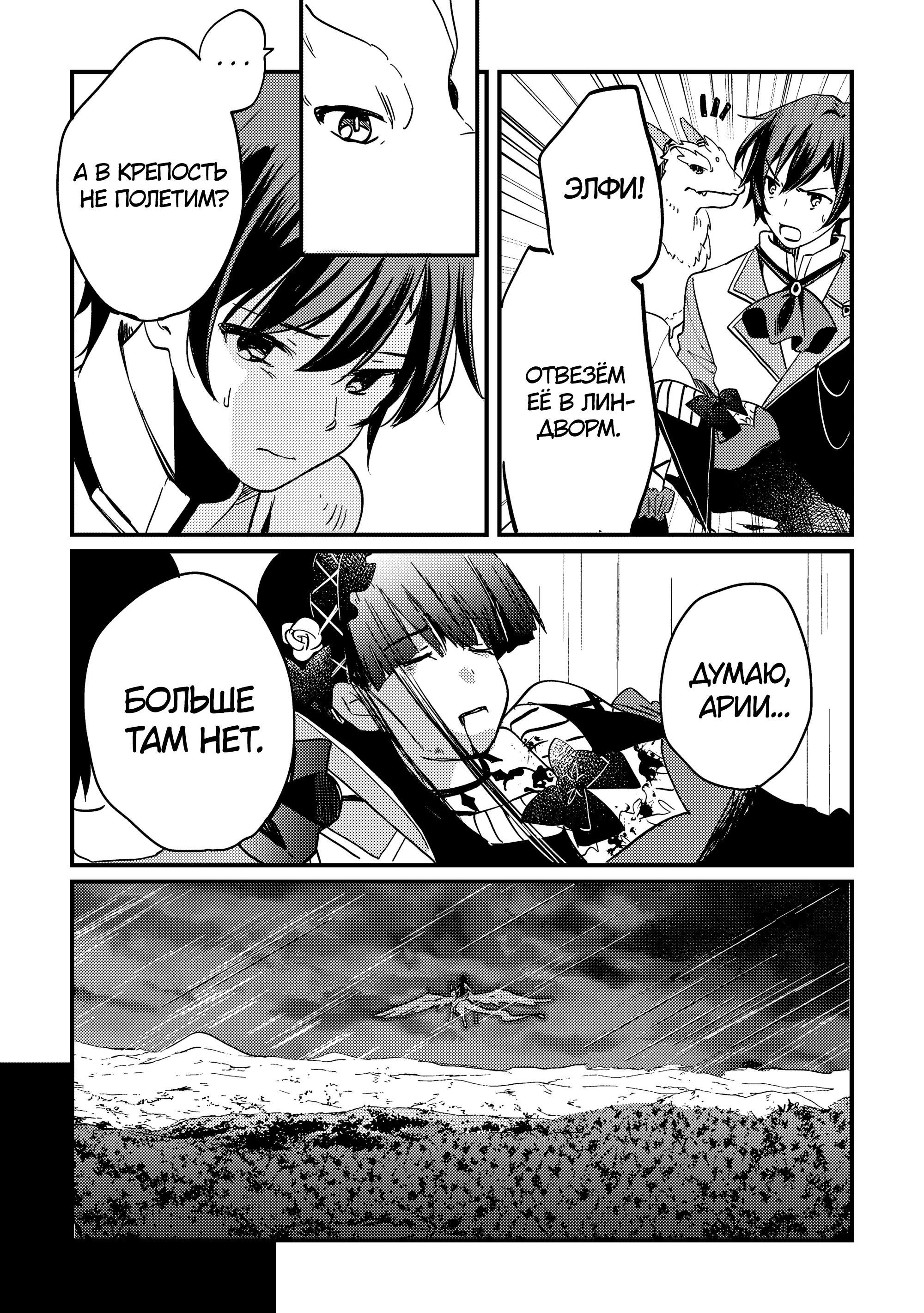 Манга Укротитель Драконов: Освоение Континента - Глава 5.2 Страница 8