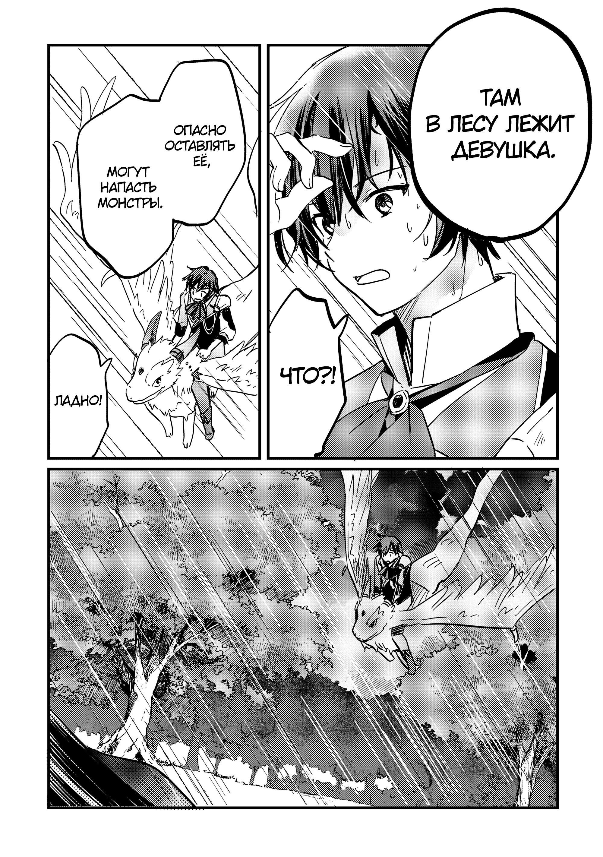 Манга Укротитель Драконов: Освоение Континента - Глава 5.2 Страница 3