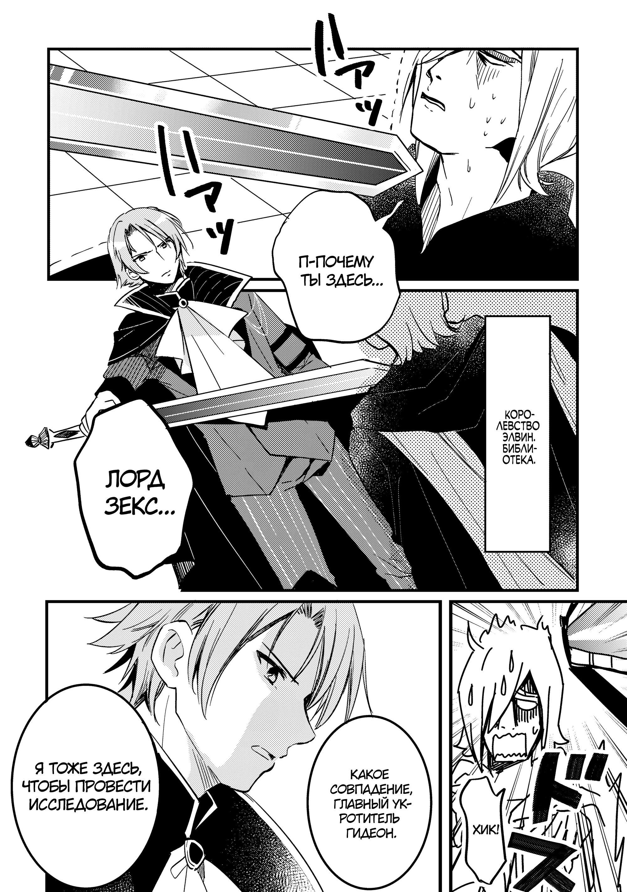 Манга Укротитель Драконов: Освоение Континента - Глава 5.2 Страница 9