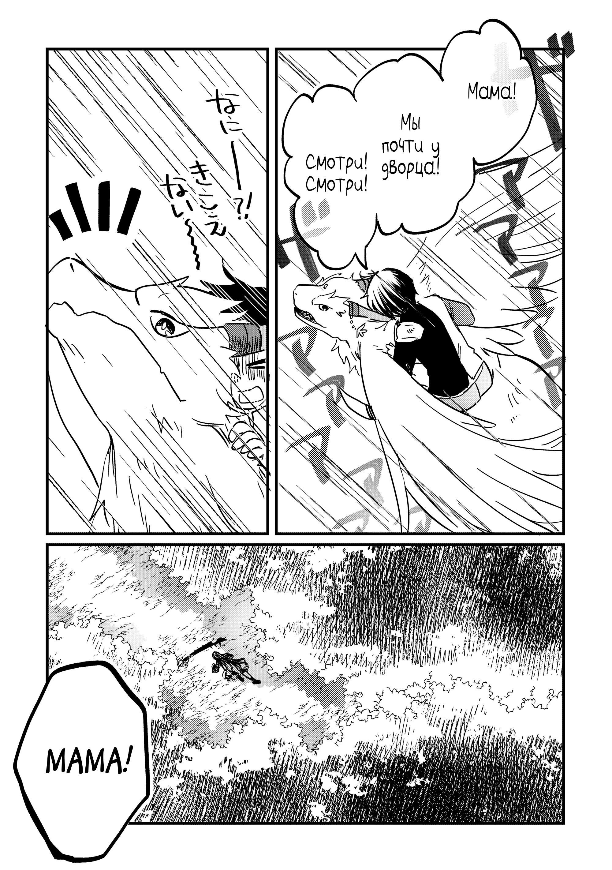 Манга Укротитель Драконов: Освоение Континента - Глава 5.2 Страница 2