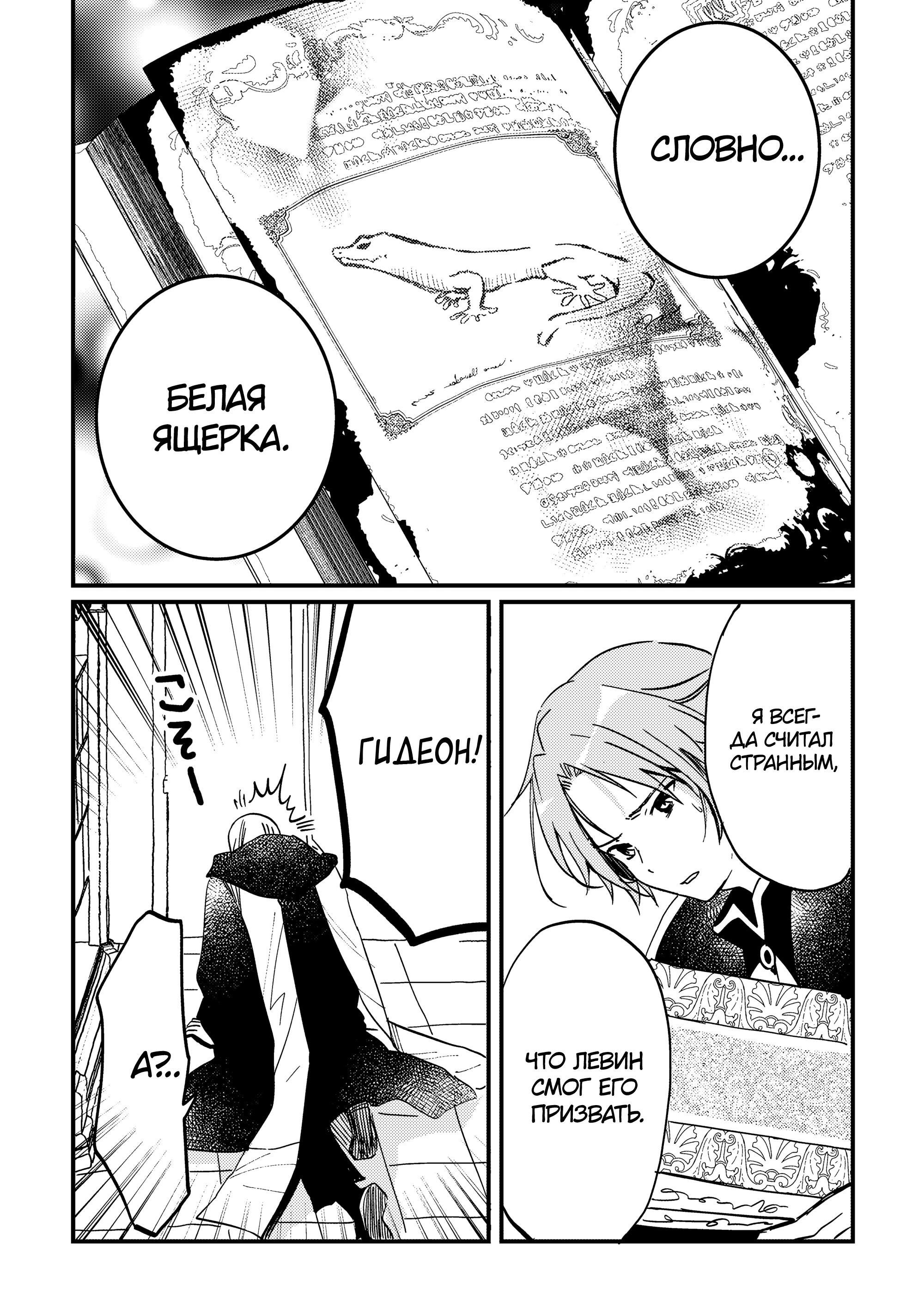 Манга Укротитель Драконов: Освоение Континента - Глава 5.2 Страница 11