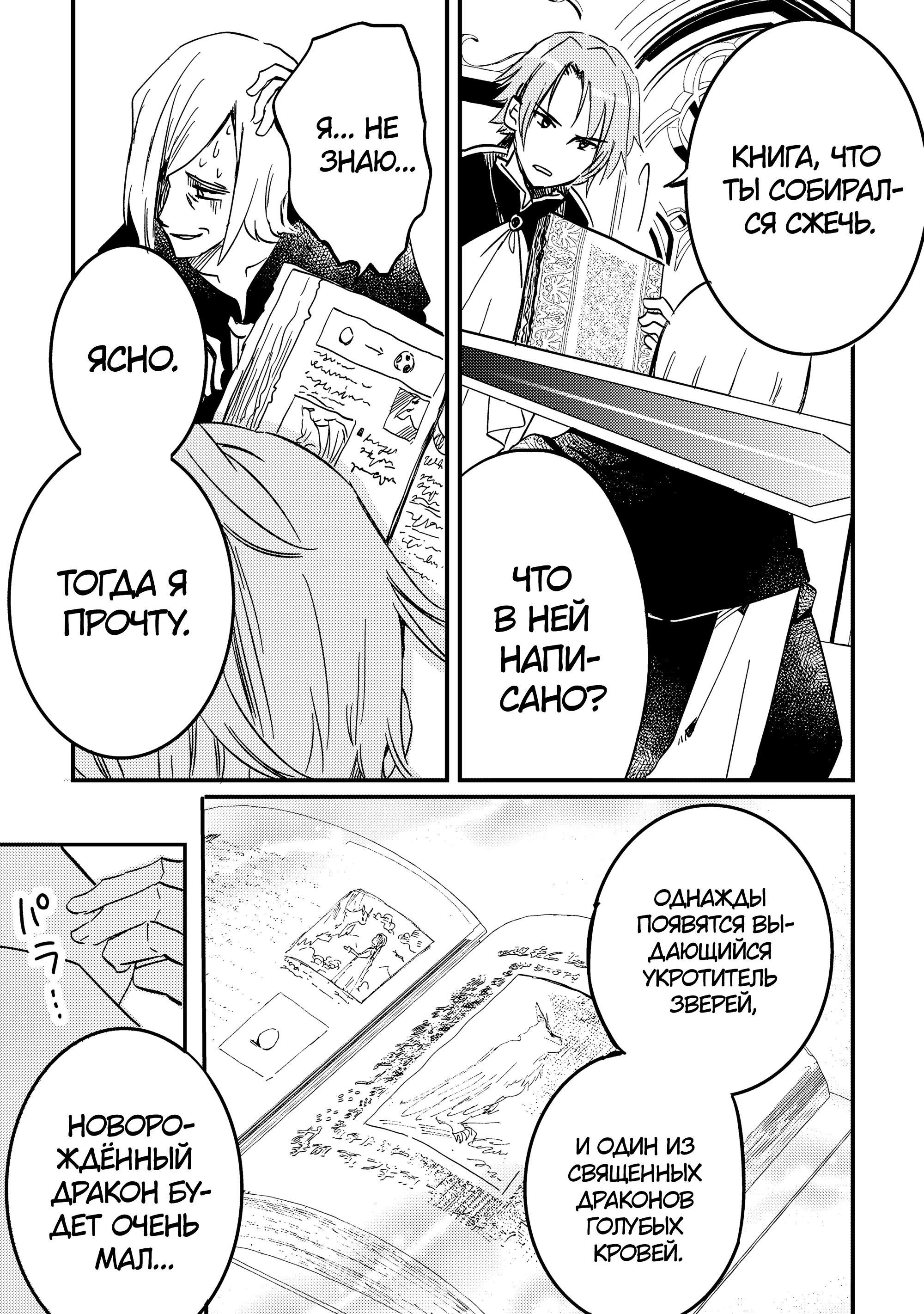 Манга Укротитель Драконов: Освоение Континента - Глава 5.2 Страница 10