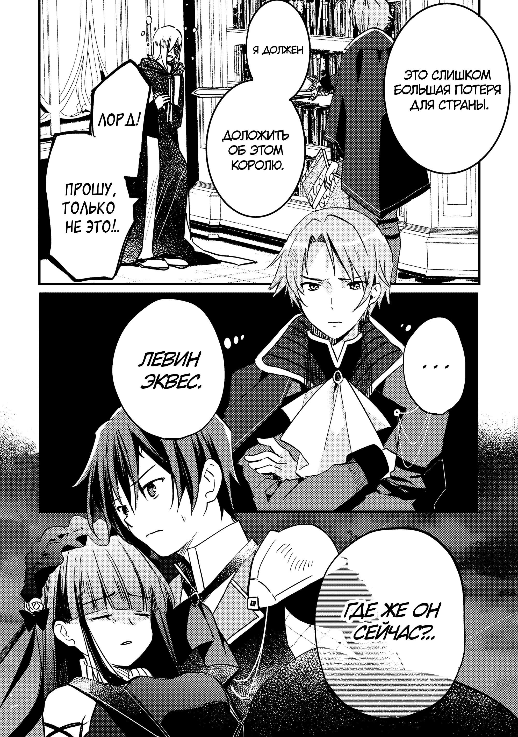 Манга Укротитель Драконов: Освоение Континента - Глава 5.2 Страница 12