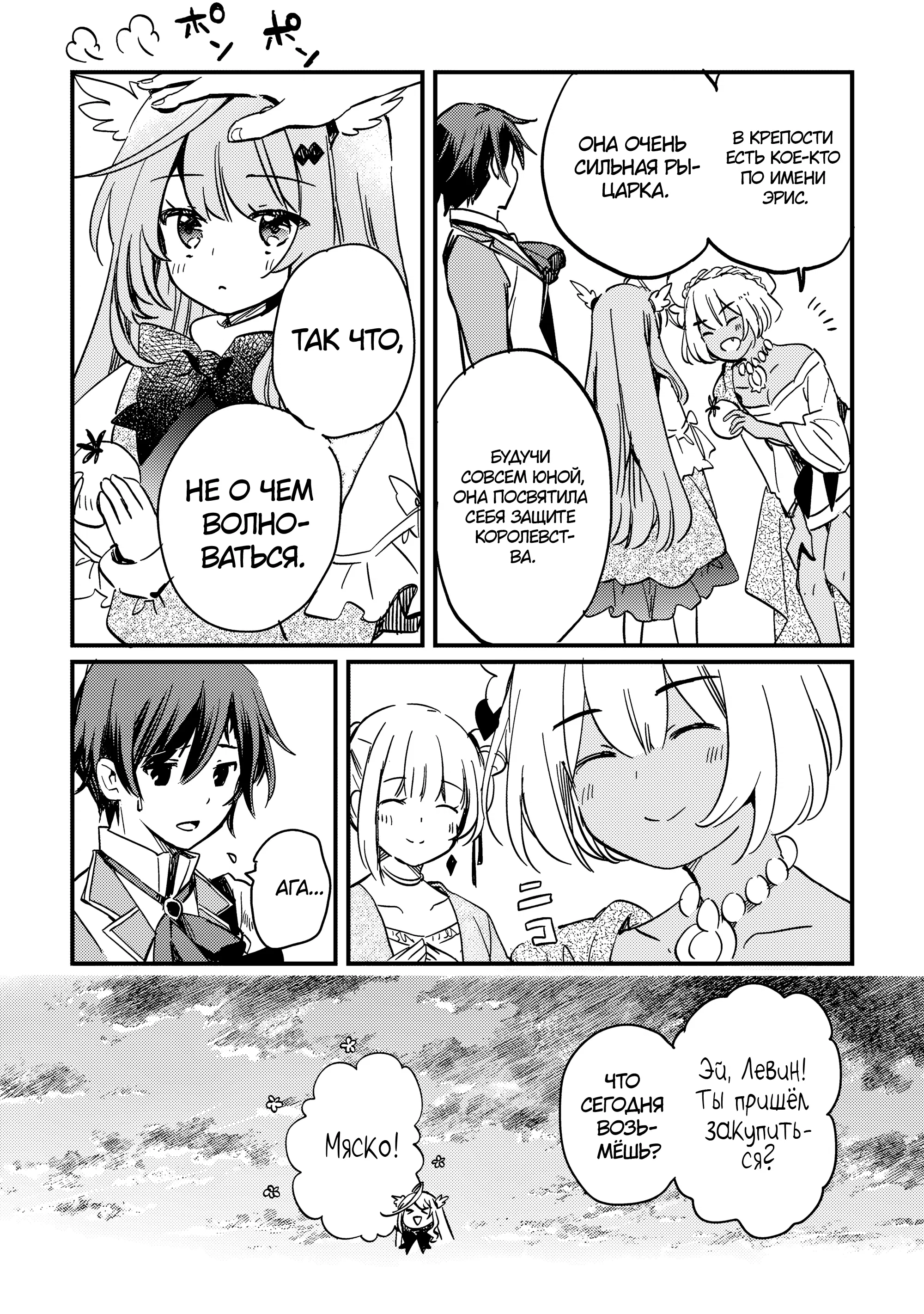 Манга Укротитель Драконов: Освоение Континента - Глава 5.1 Страница 2