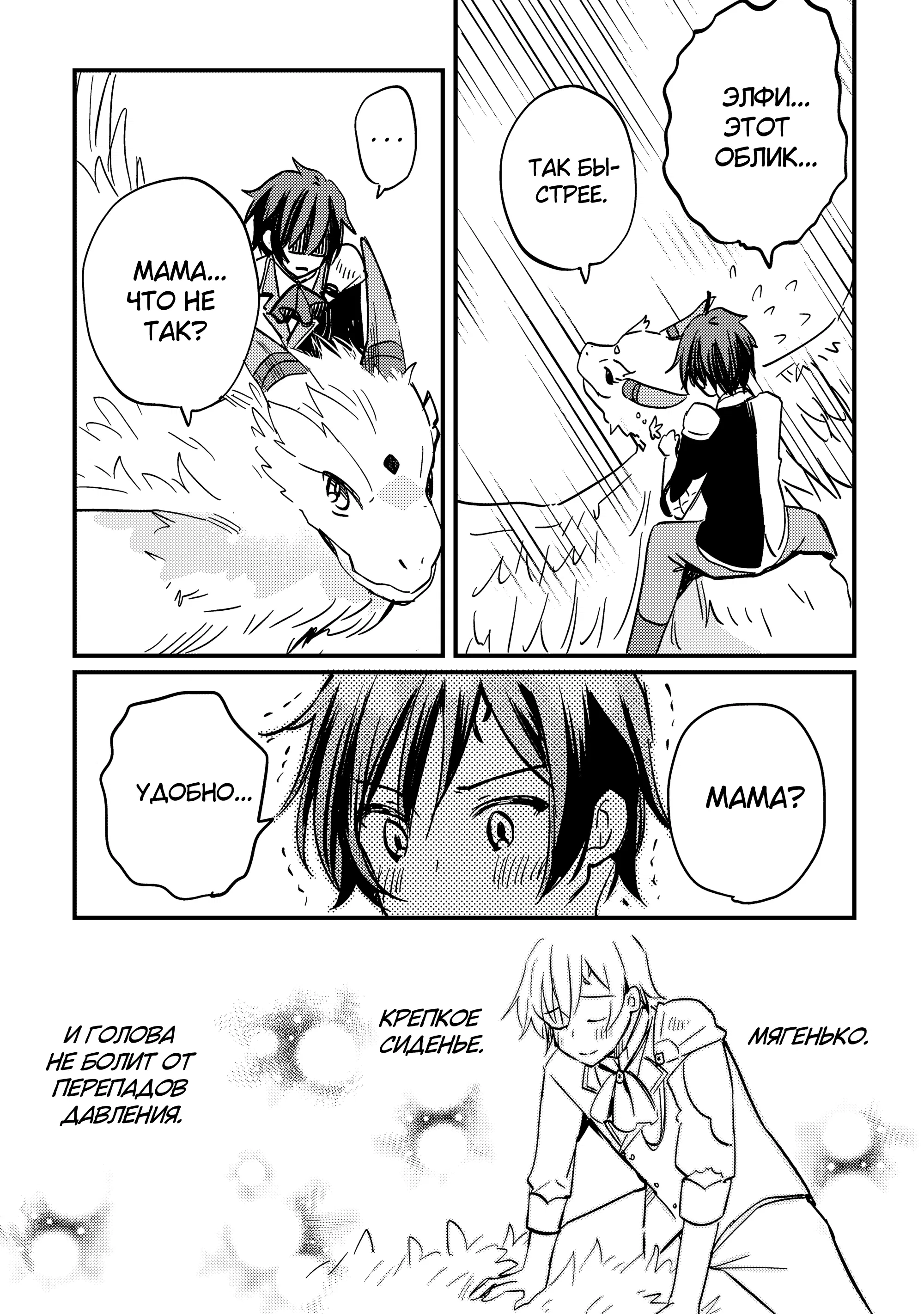 Манга Укротитель Драконов: Освоение Континента - Глава 5.1 Страница 11