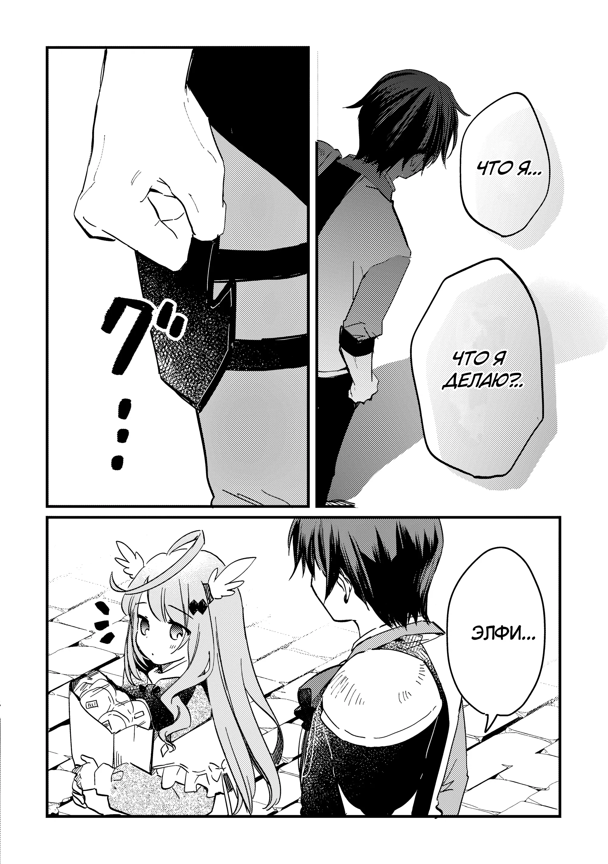 Манга Укротитель Драконов: Освоение Континента - Глава 5.1 Страница 6