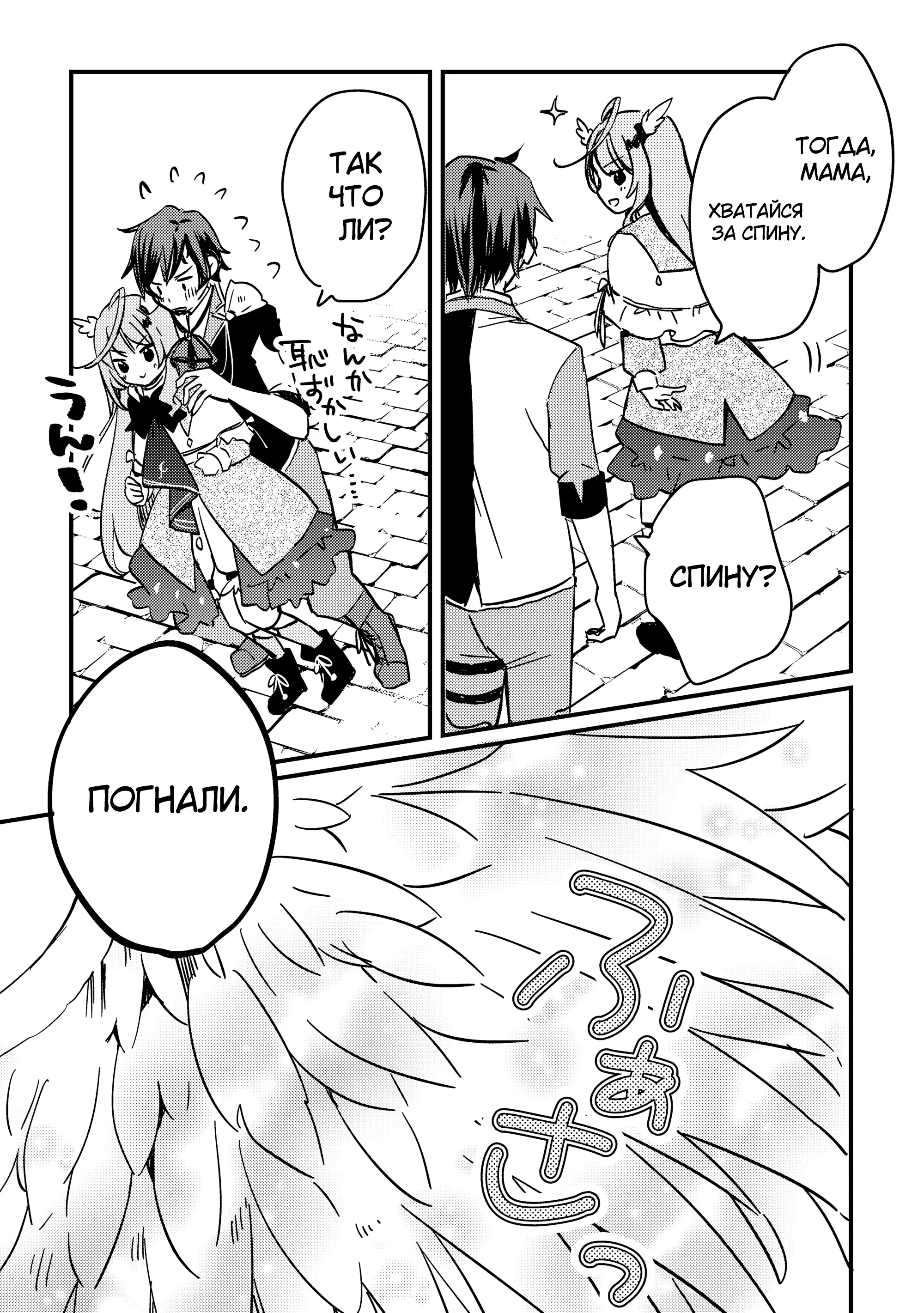 Манга Укротитель Драконов: Освоение Континента - Глава 5.1 Страница 9