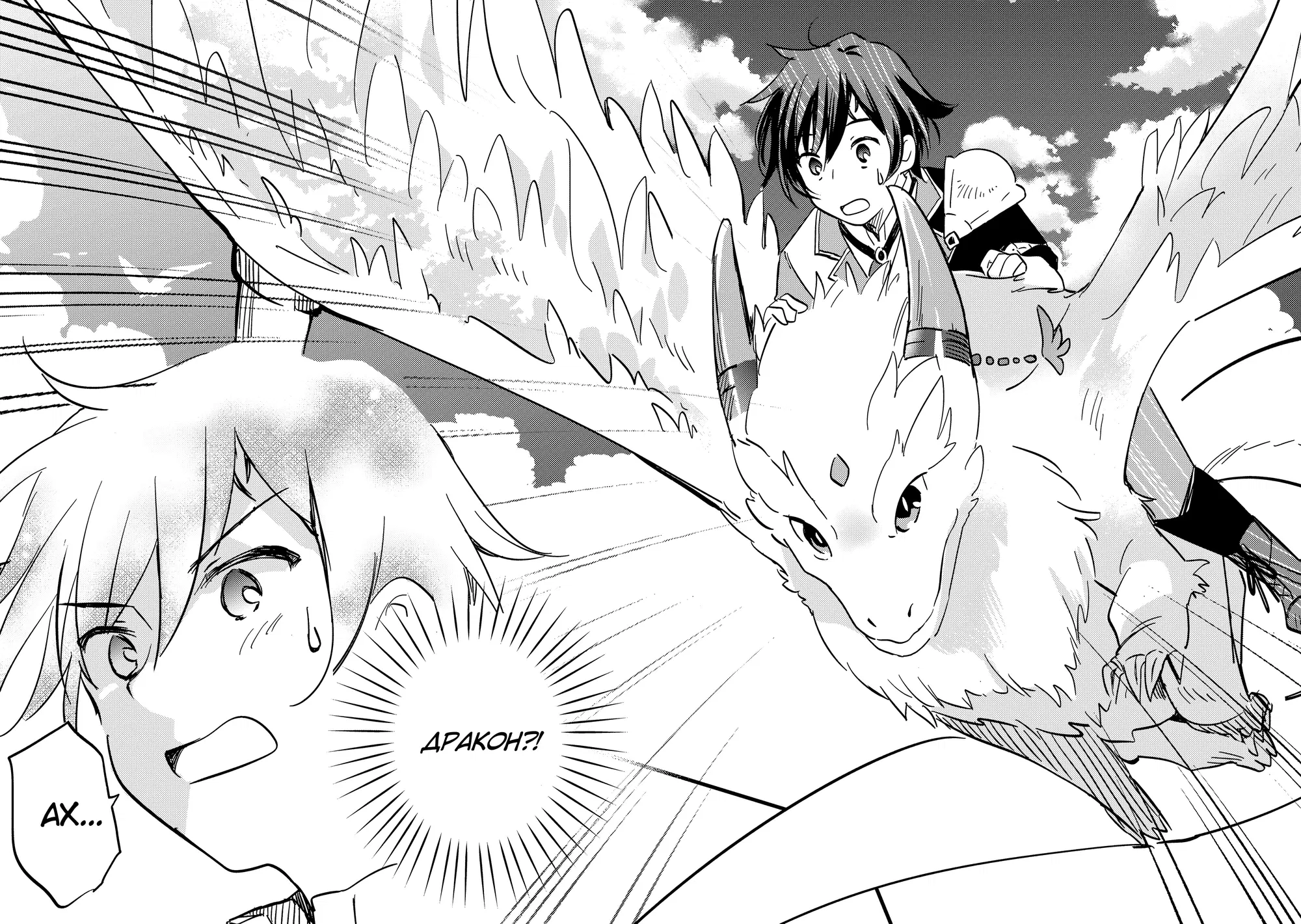 Манга Укротитель Драконов: Освоение Континента - Глава 5.1 Страница 10