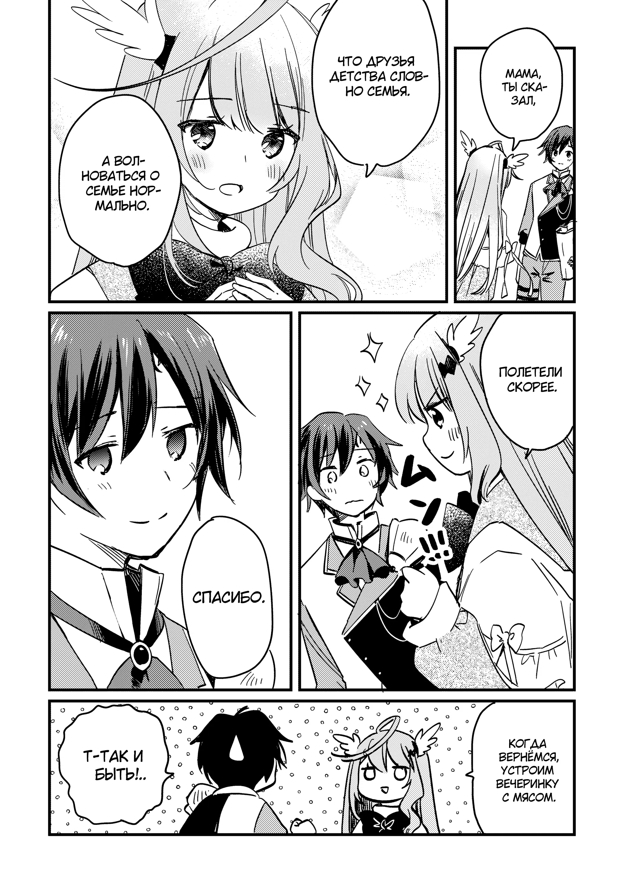 Манга Укротитель Драконов: Освоение Континента - Глава 5.1 Страница 8