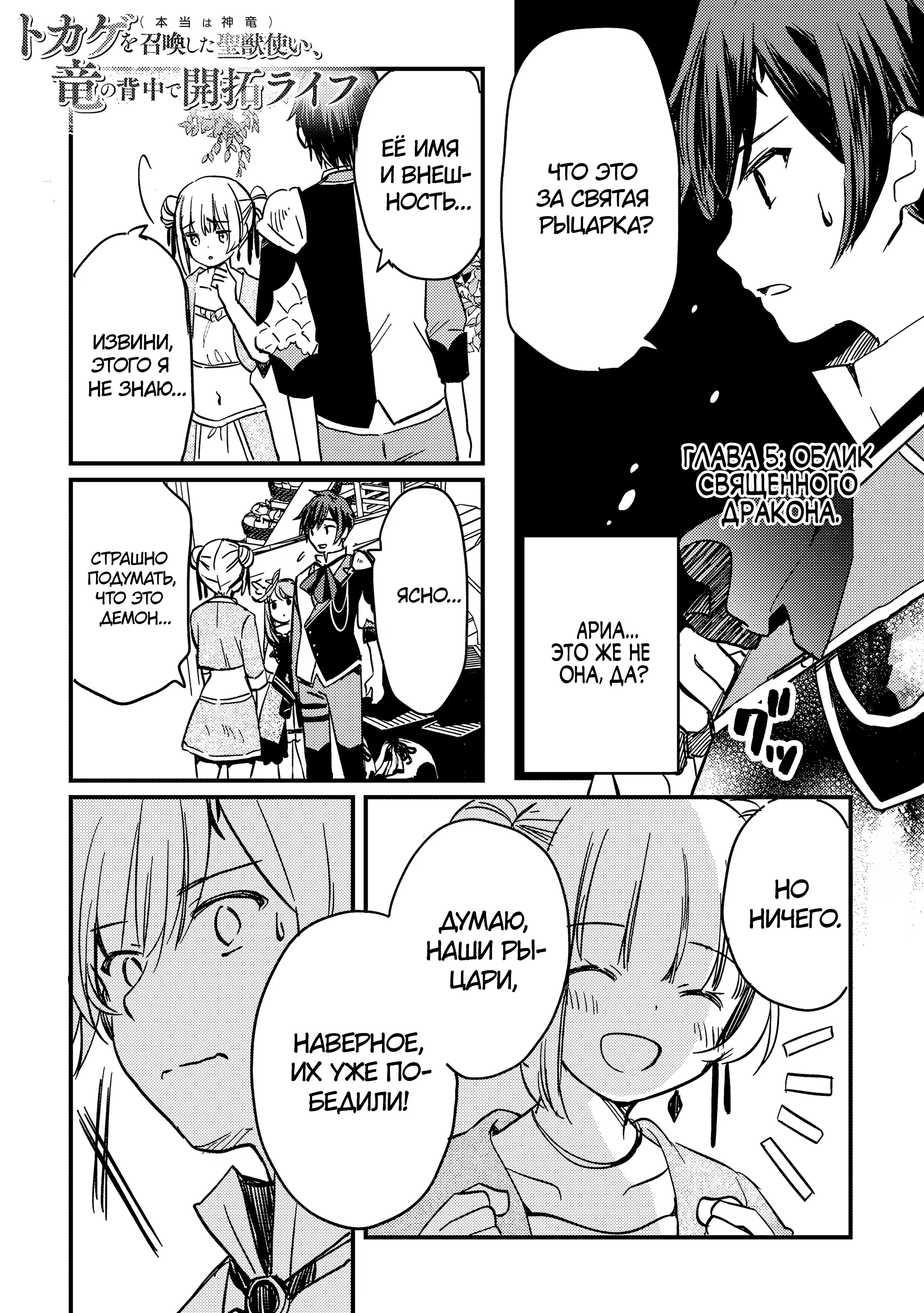 Манга Укротитель Драконов: Освоение Континента - Глава 5.1 Страница 1