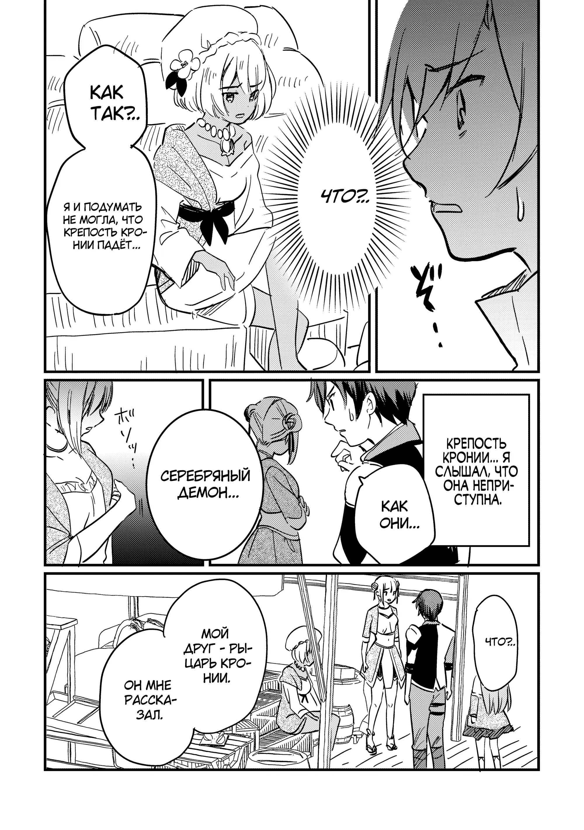 Манга Укротитель Драконов: Освоение Континента - Глава 4.2 Страница 10