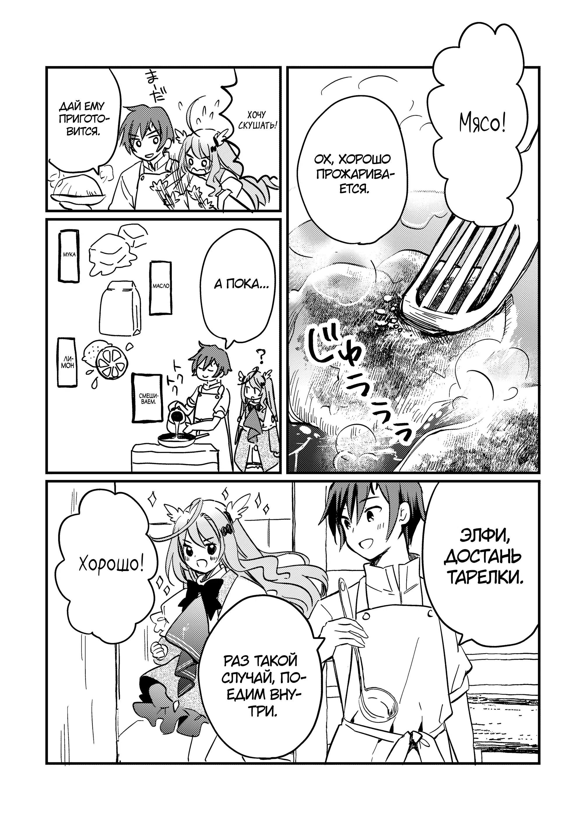 Манга Укротитель Драконов: Освоение Континента - Глава 4.2 Страница 1