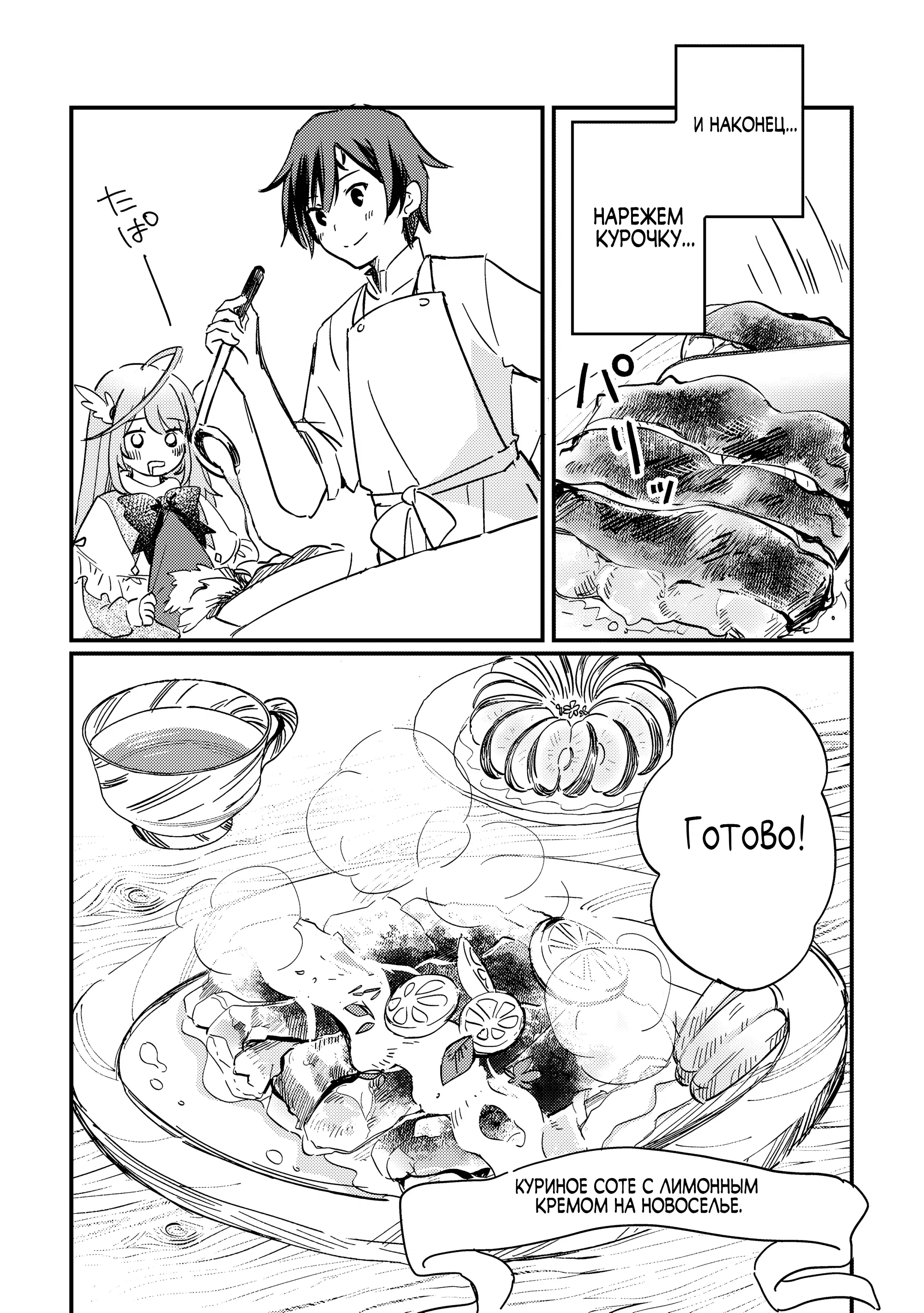 Манга Укротитель Драконов: Освоение Континента - Глава 4.2 Страница 2