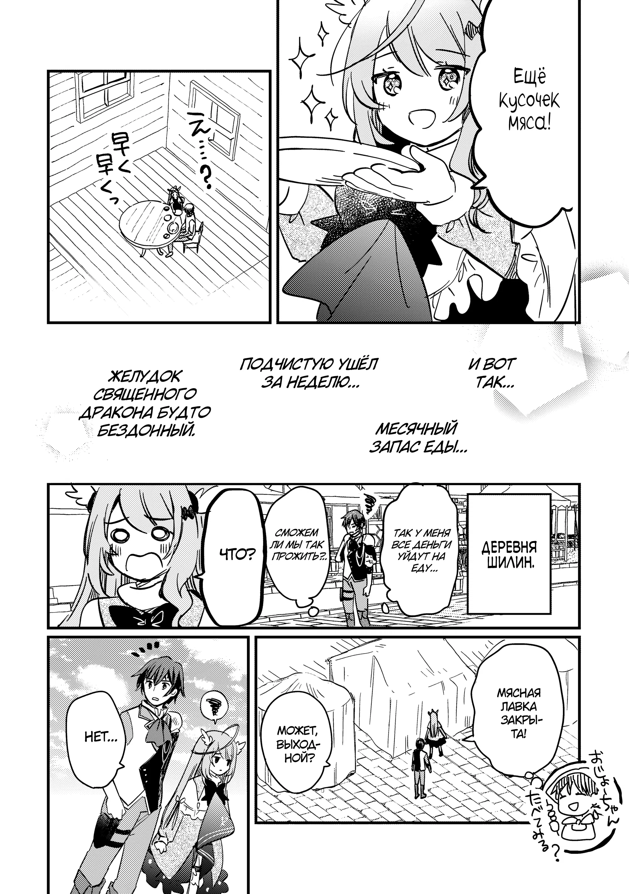 Манга Укротитель Драконов: Освоение Континента - Глава 4.2 Страница 7