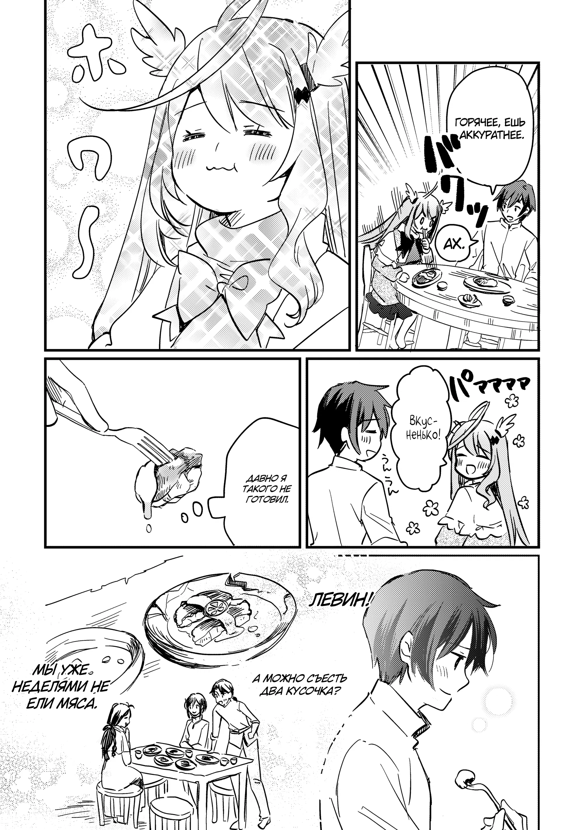 Манга Укротитель Драконов: Освоение Континента - Глава 4.2 Страница 3