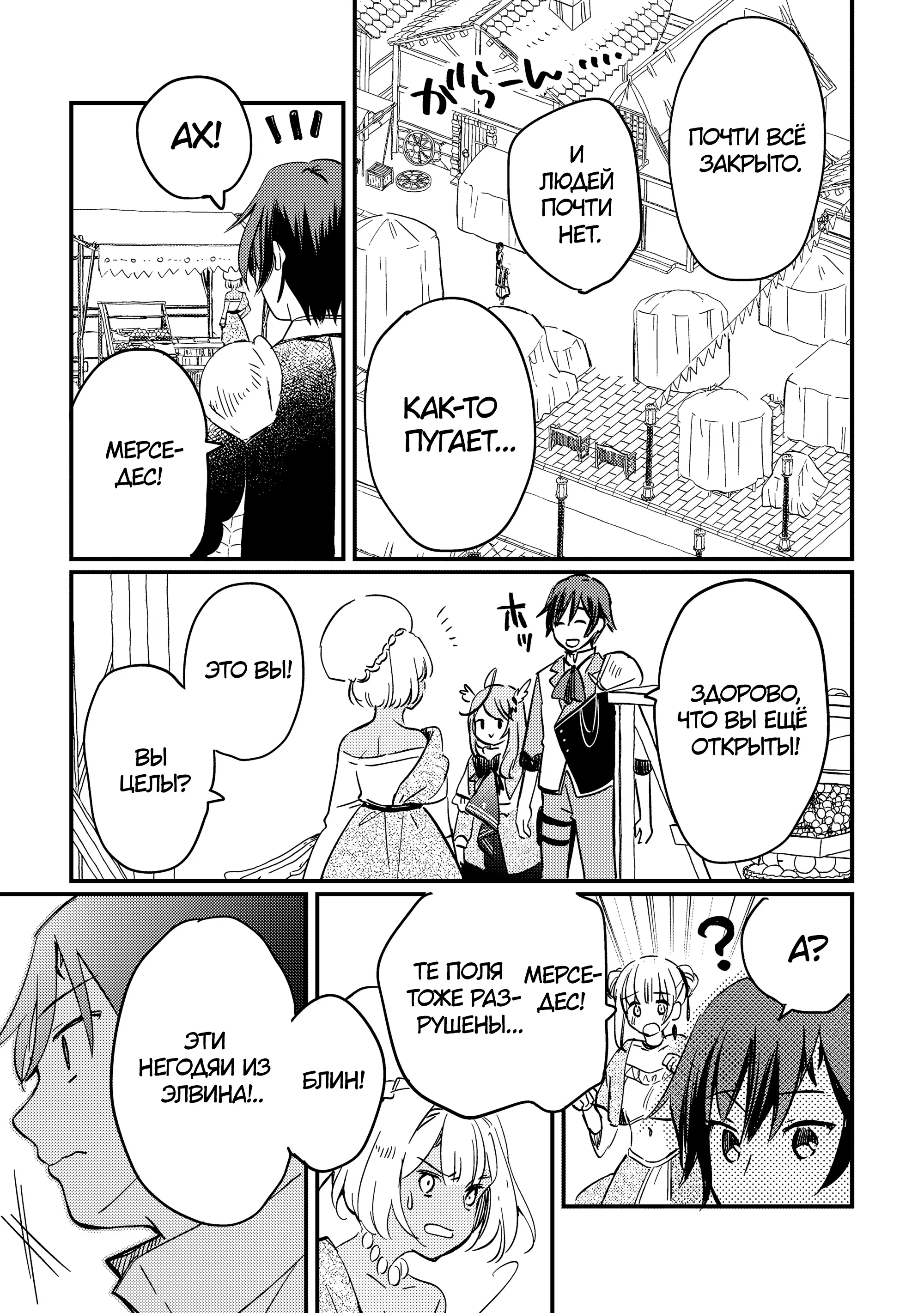 Манга Укротитель Драконов: Освоение Континента - Глава 4.2 Страница 8