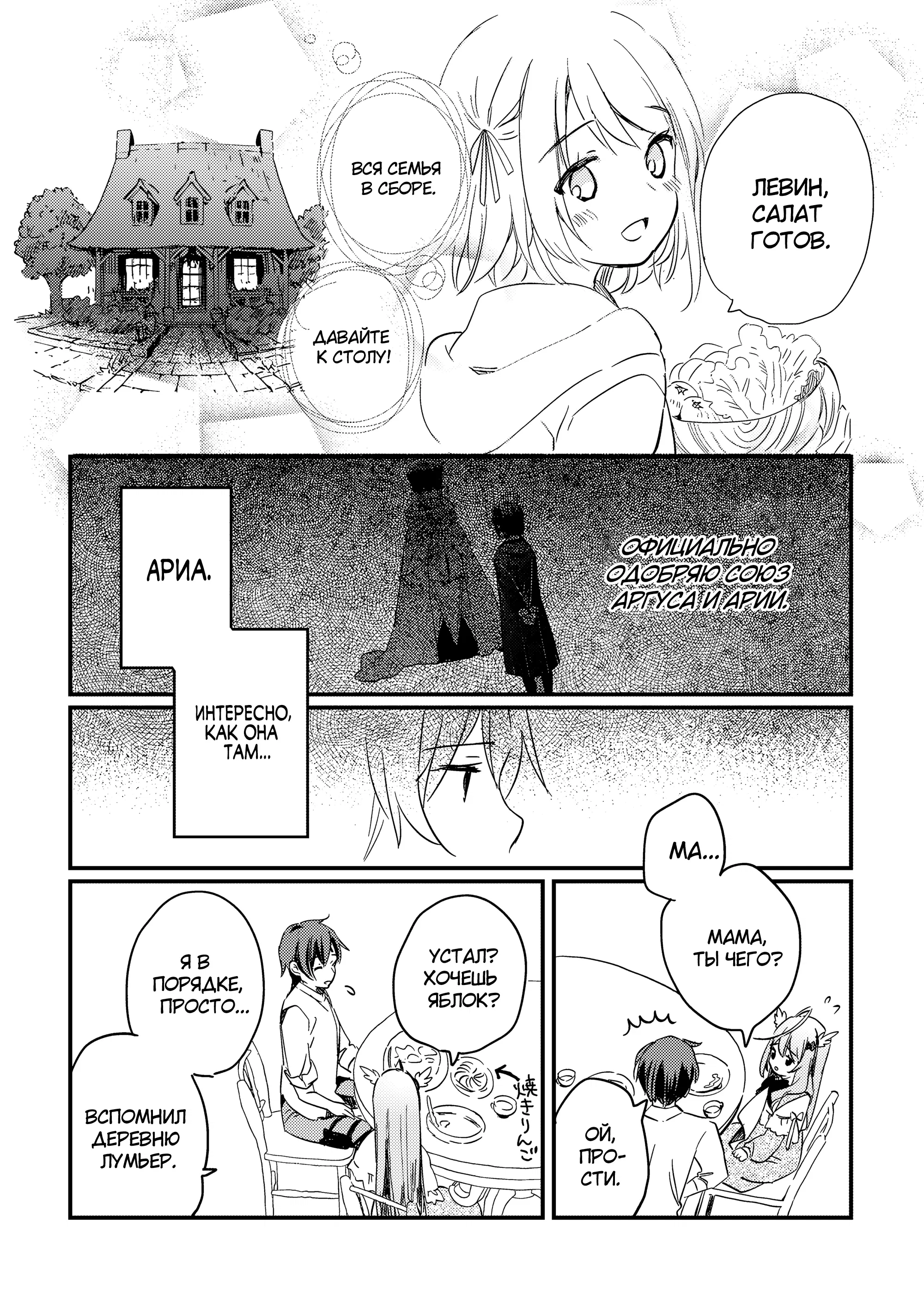 Манга Укротитель Драконов: Освоение Континента - Глава 4.2 Страница 4