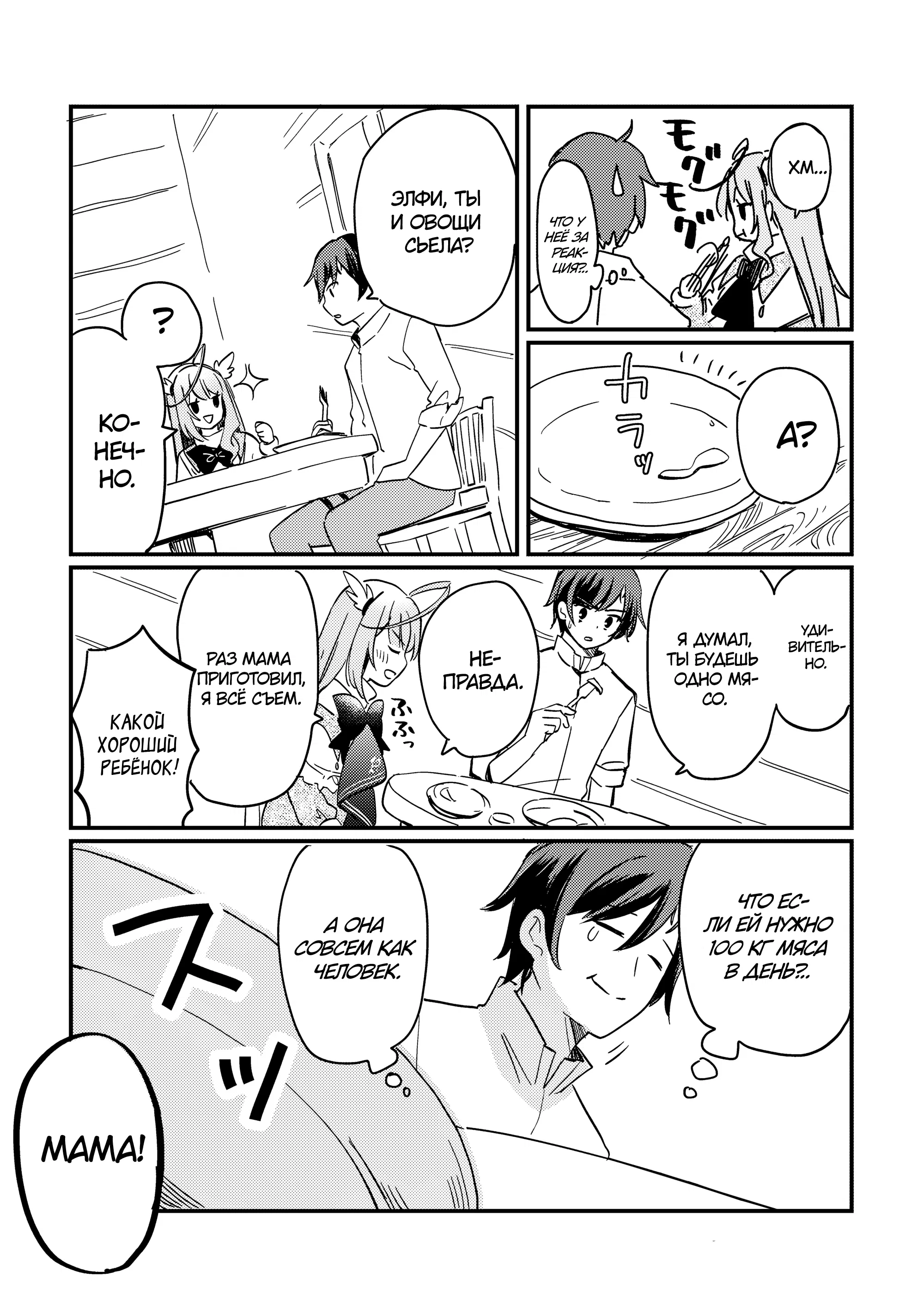 Манга Укротитель Драконов: Освоение Континента - Глава 4.2 Страница 6