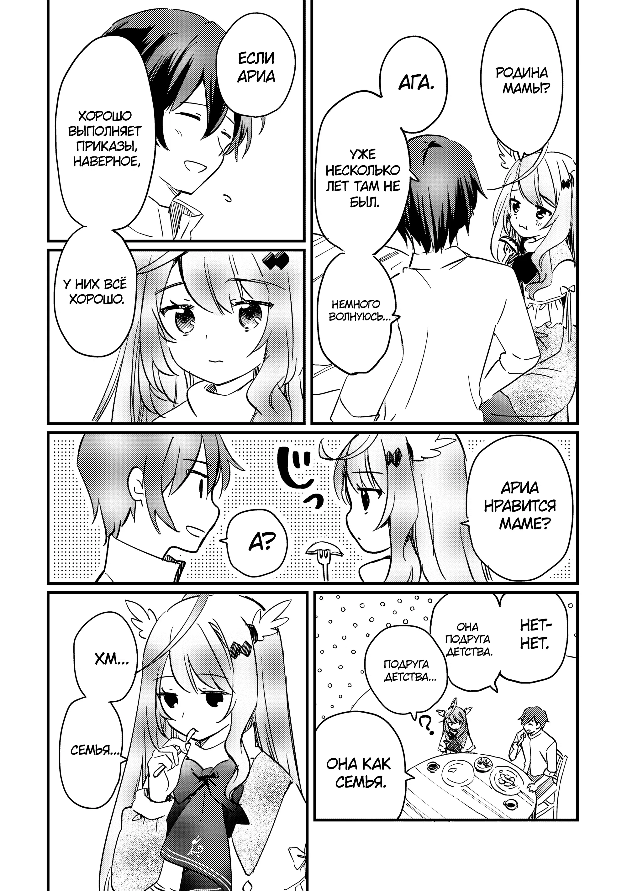 Манга Укротитель Драконов: Освоение Континента - Глава 4.2 Страница 5