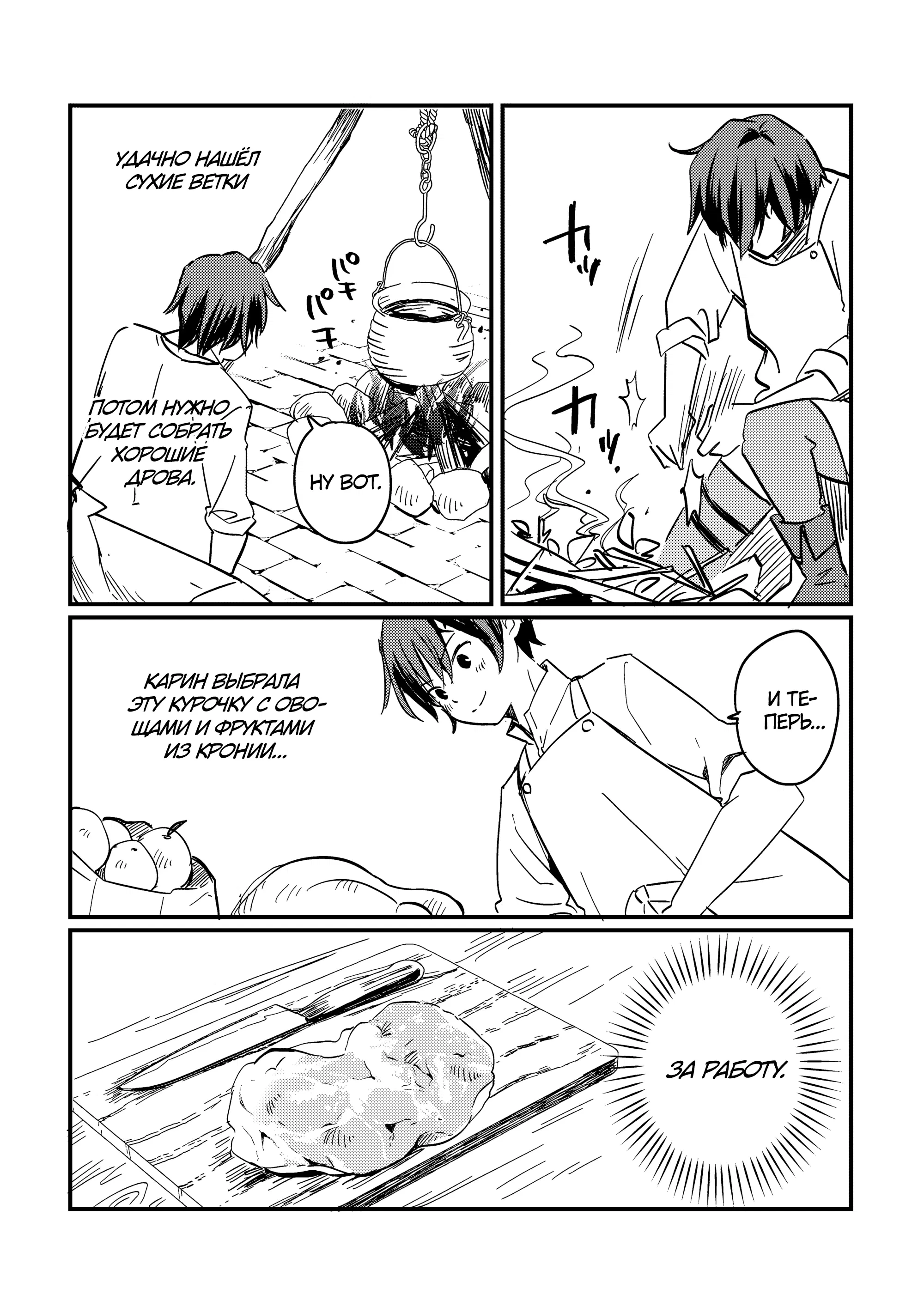 Манга Укротитель Драконов: Освоение Континента - Глава 4.1 Страница 9