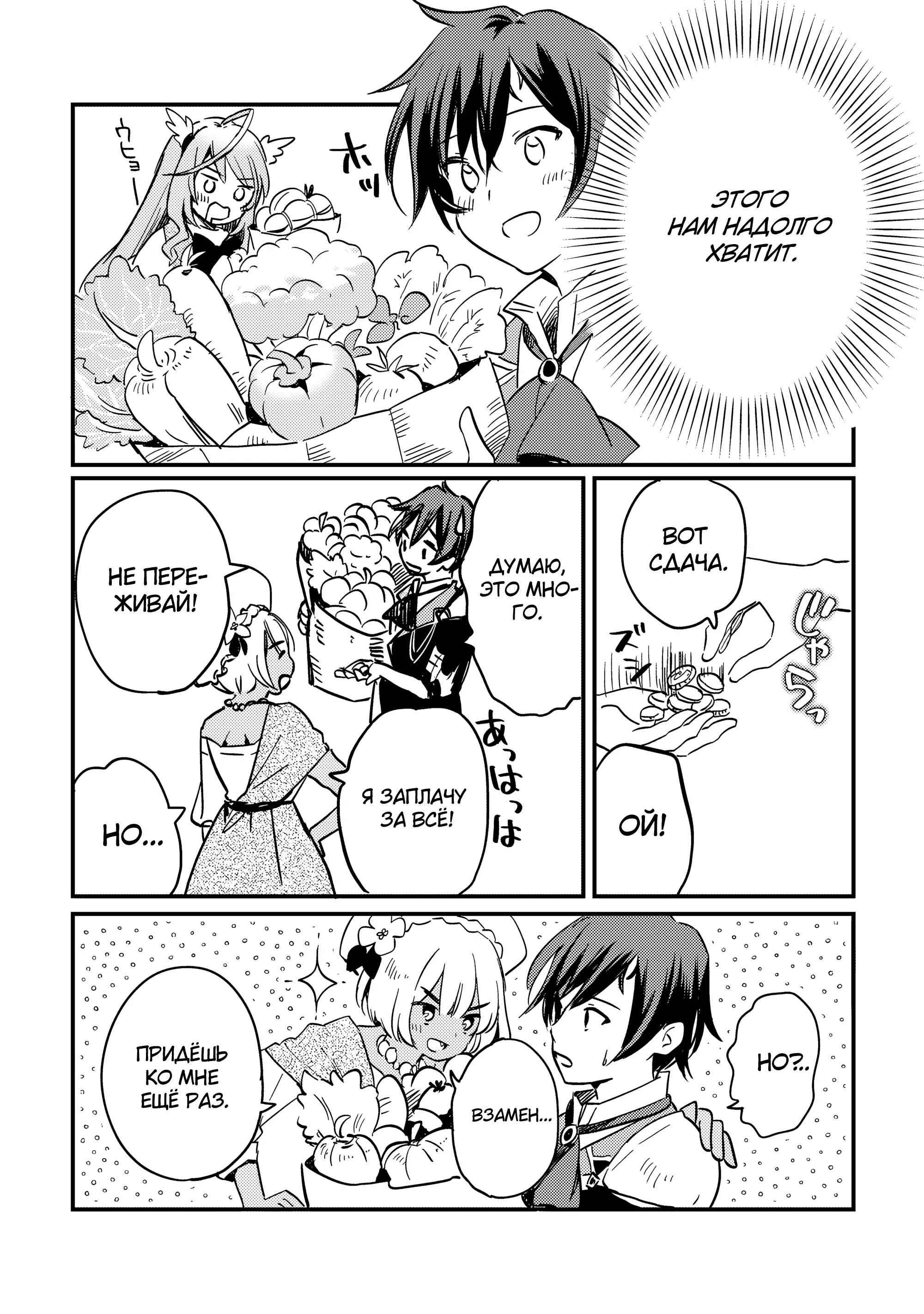 Манга Укротитель Драконов: Освоение Континента - Глава 4.1 Страница 6