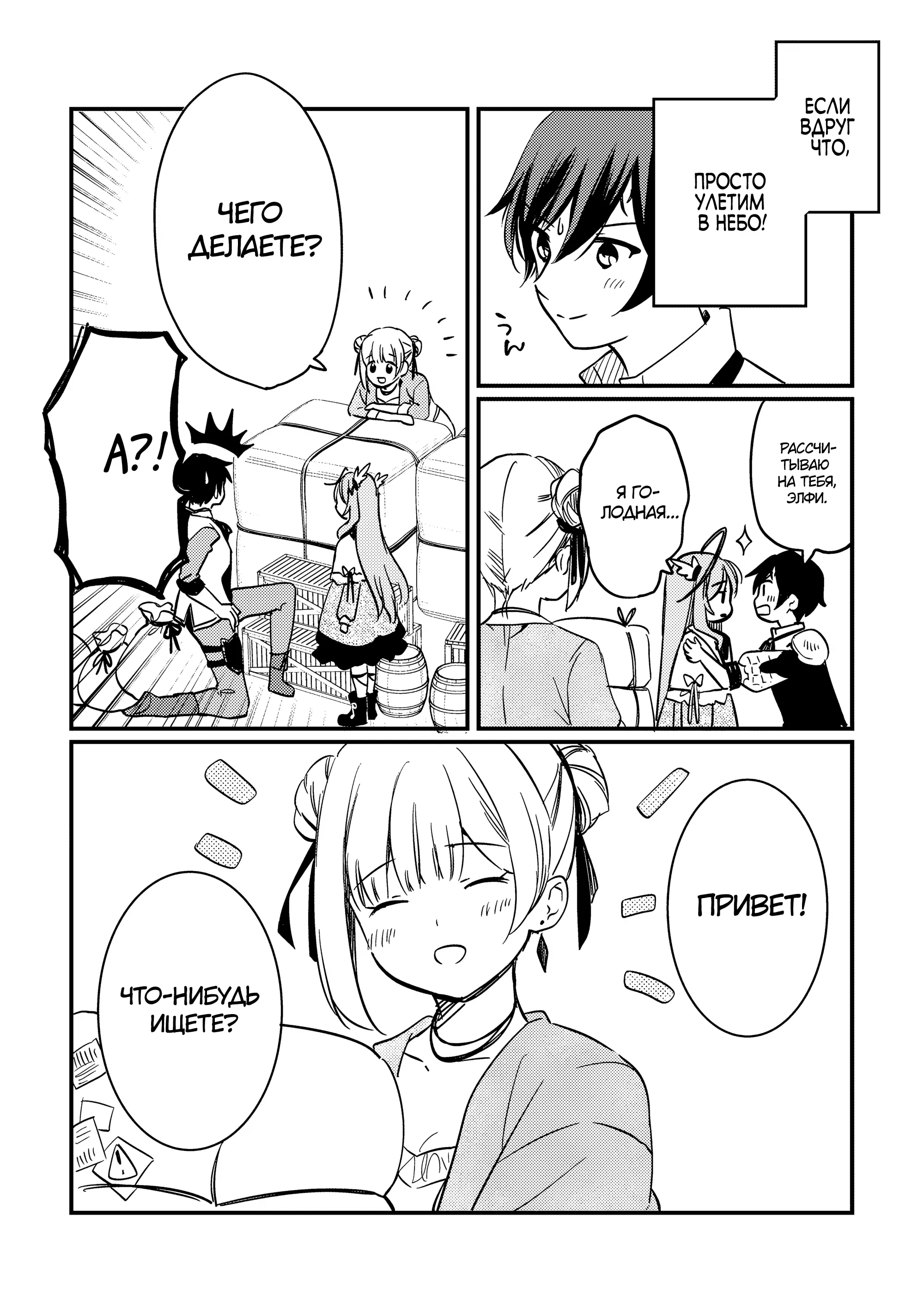 Манга Укротитель Драконов: Освоение Континента - Глава 4.1 Страница 3