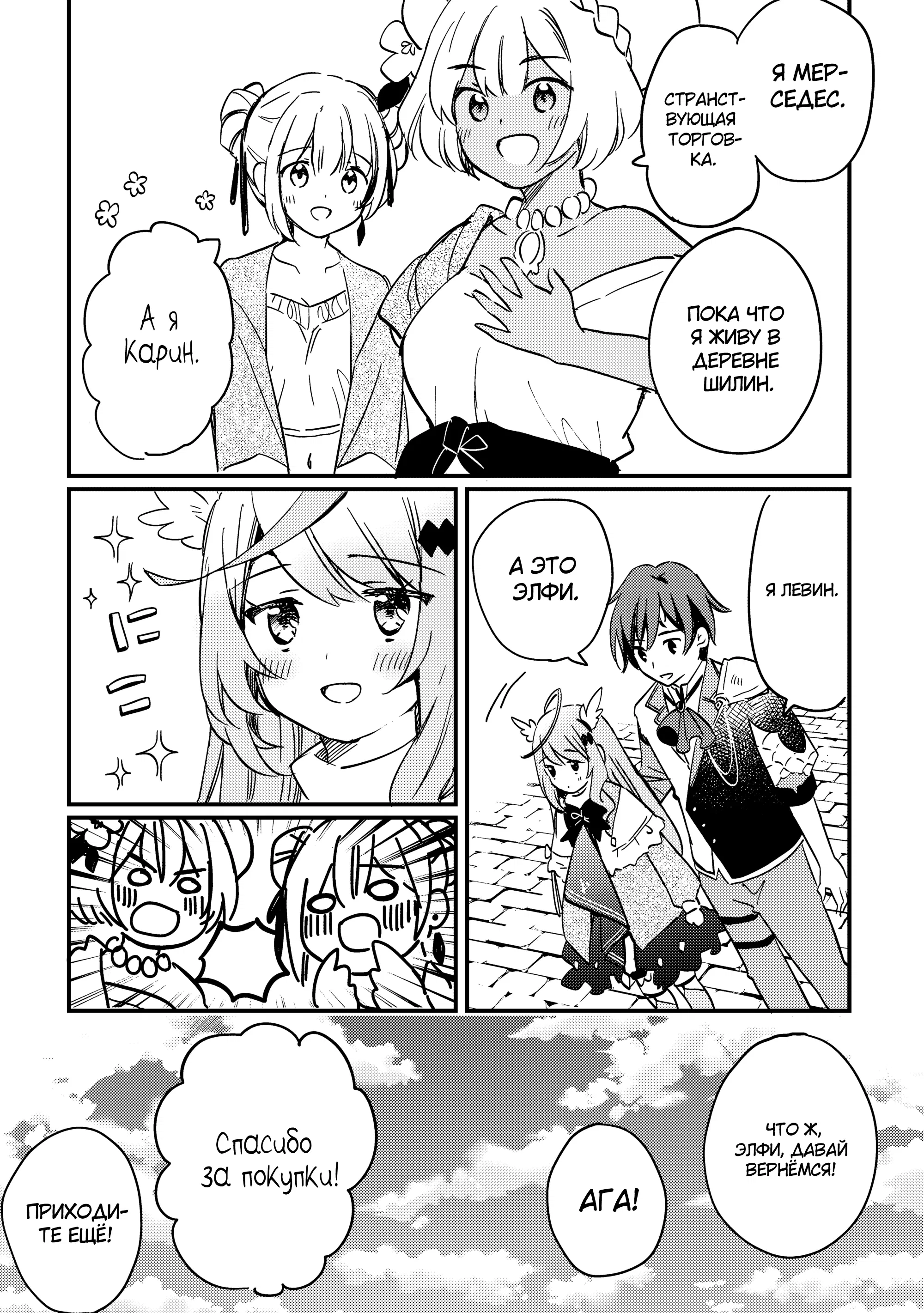 Манга Укротитель Драконов: Освоение Континента - Глава 4.1 Страница 7