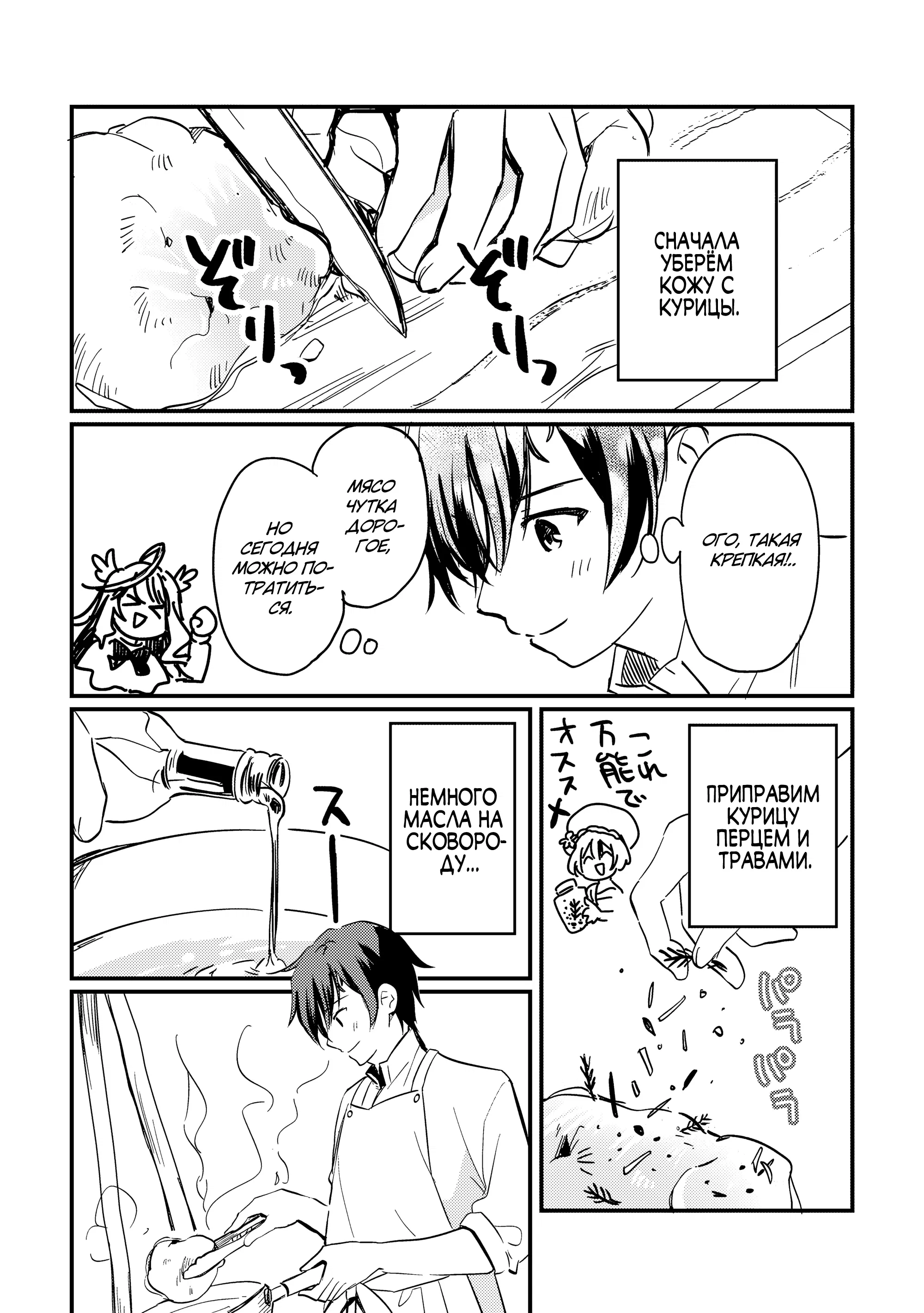 Манга Укротитель Драконов: Освоение Континента - Глава 4.1 Страница 10