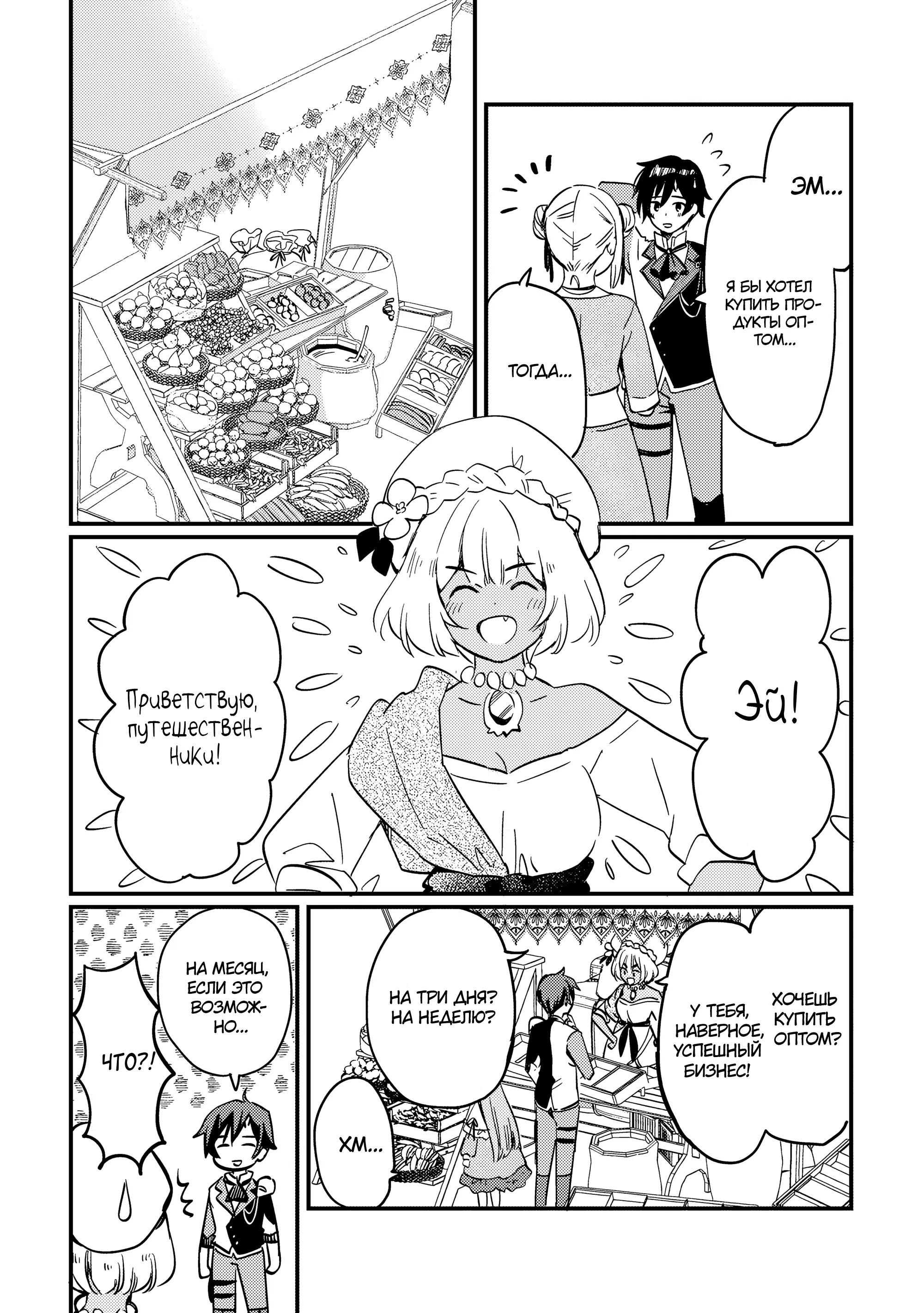 Манга Укротитель Драконов: Освоение Континента - Глава 4.1 Страница 4