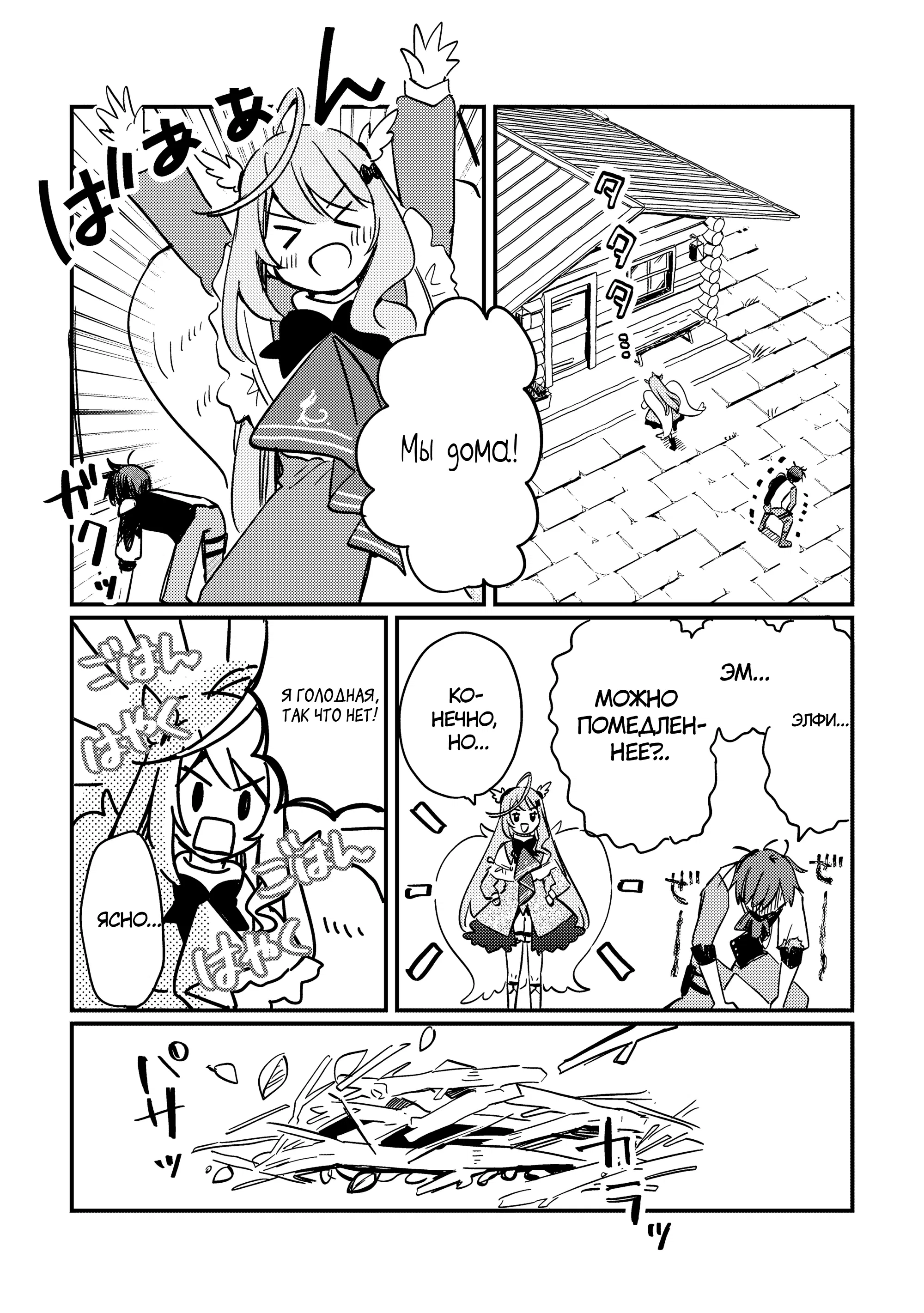 Манга Укротитель Драконов: Освоение Континента - Глава 4.1 Страница 8