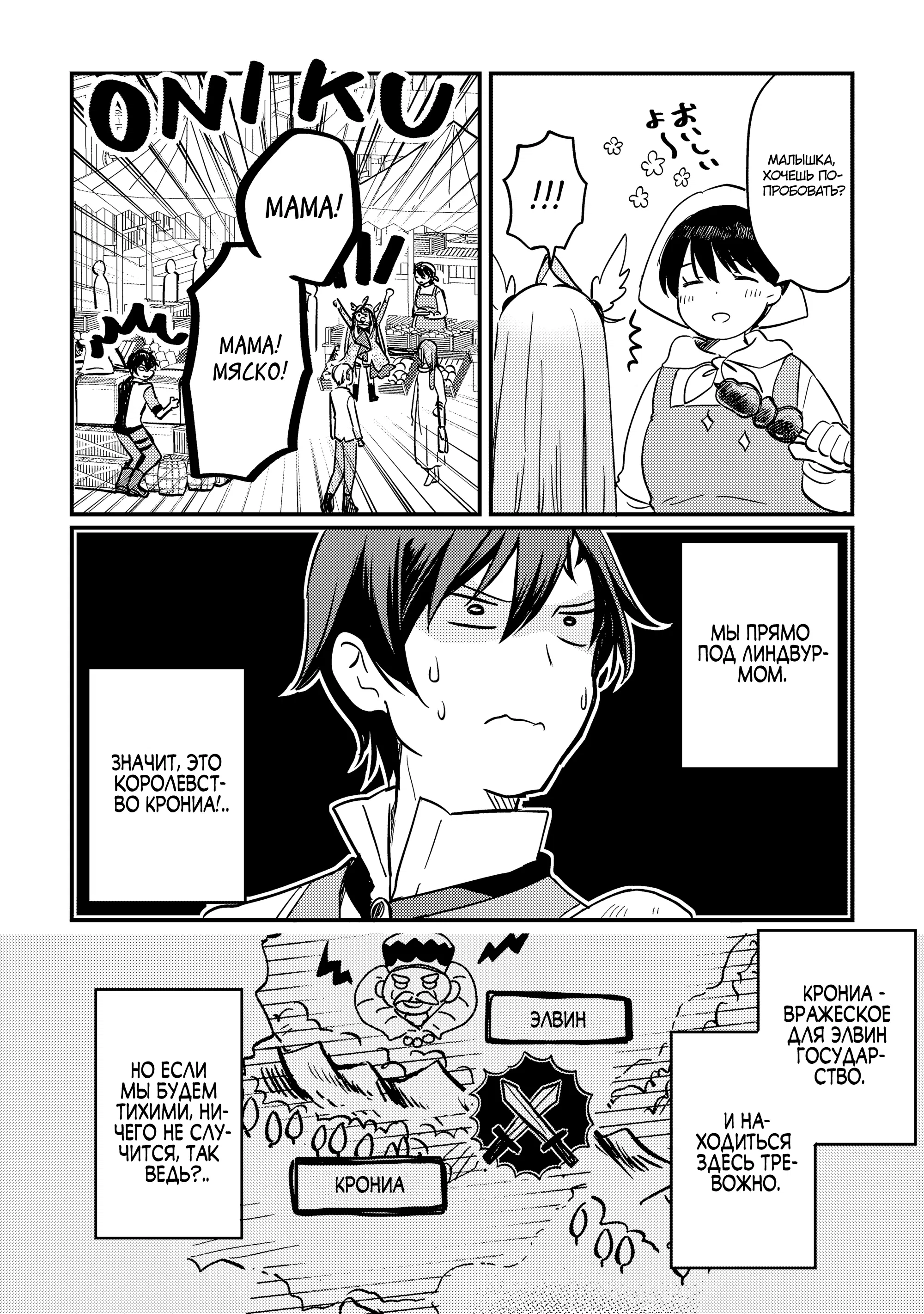 Манга Укротитель Драконов: Освоение Континента - Глава 4.1 Страница 2