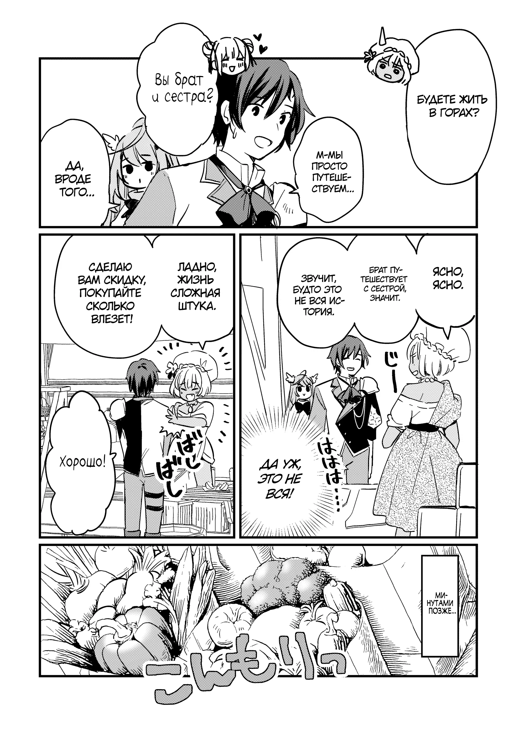 Манга Укротитель Драконов: Освоение Континента - Глава 4.1 Страница 5